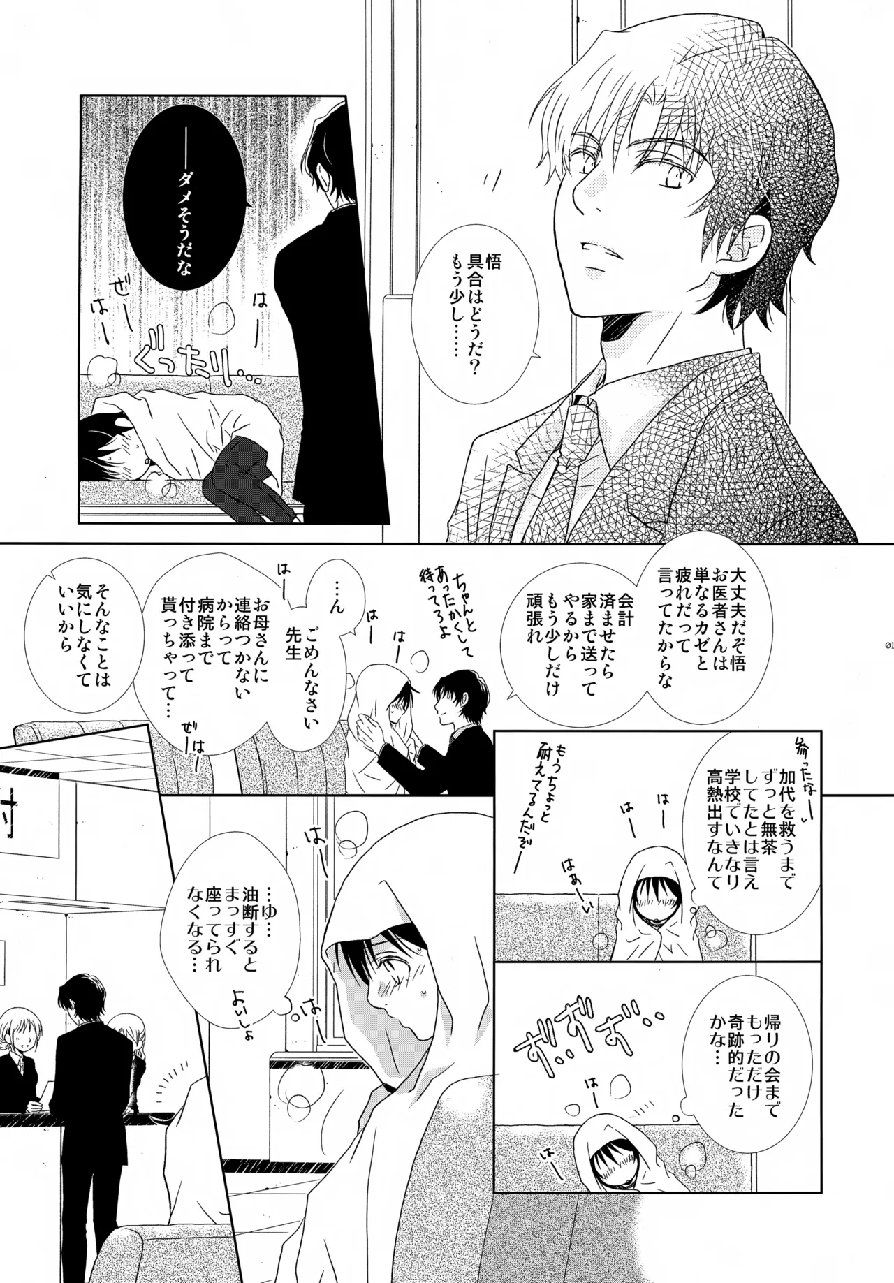bkmc Sairoku Hon 4 page 11 full