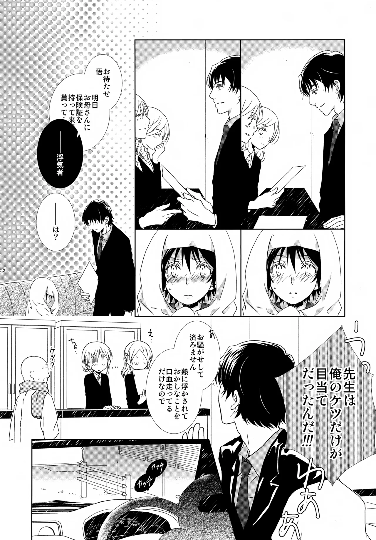 bkmc Sairoku Hon 4 page 12 full