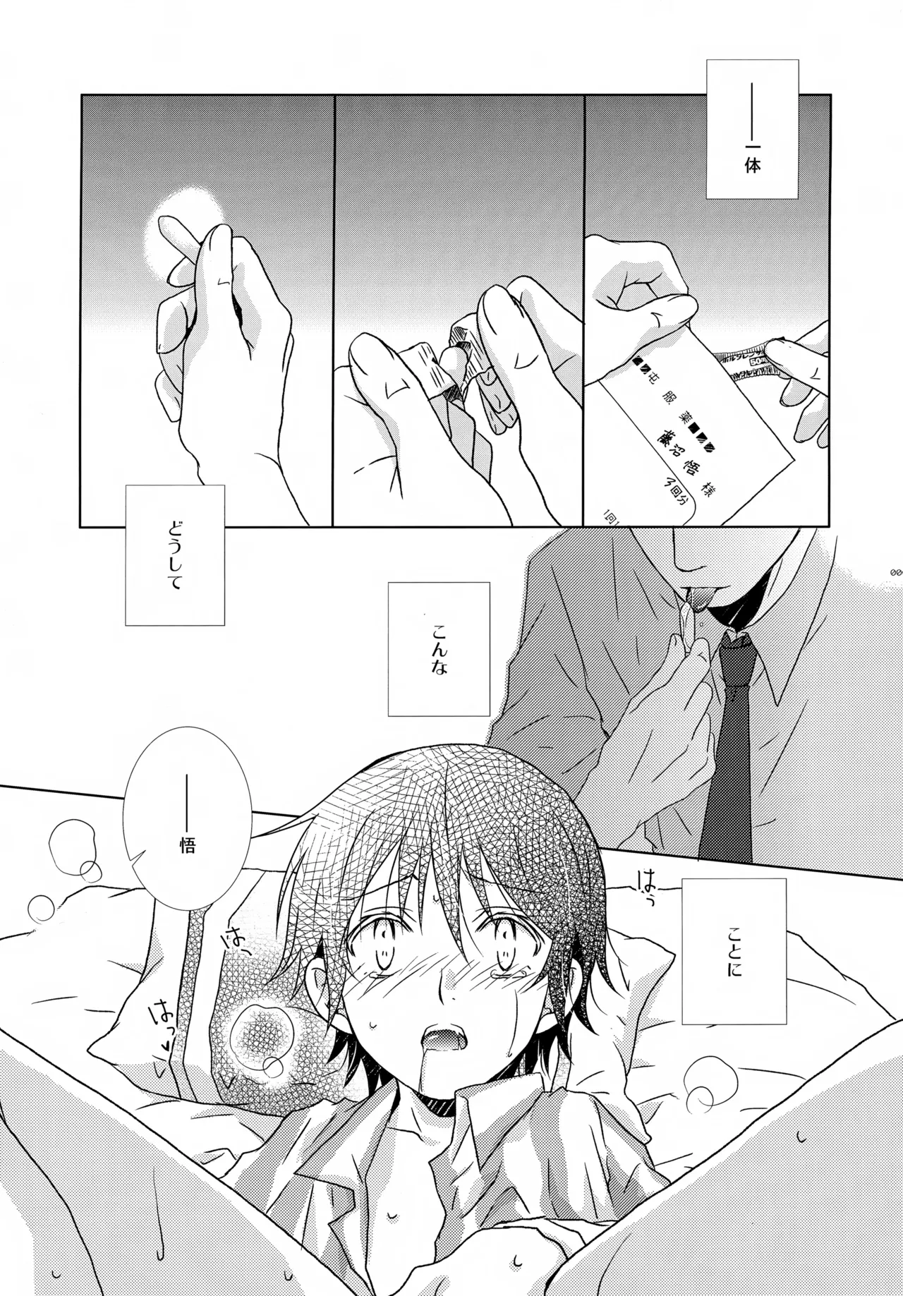 bkmc Sairoku Hon 4 page 9 full
