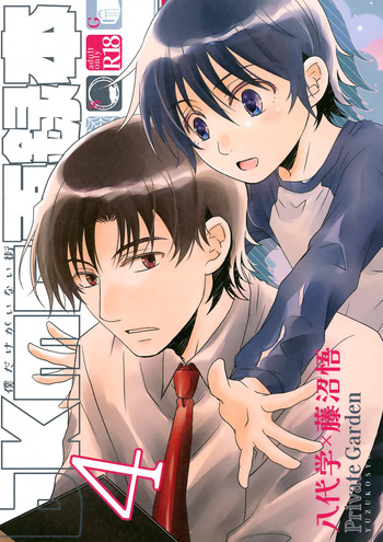 (SPARK18) [Private Garden (Yuzuko Syou)] bkmc Sairoku Hon 4 (Boku dake ga Inai Machi) cover
