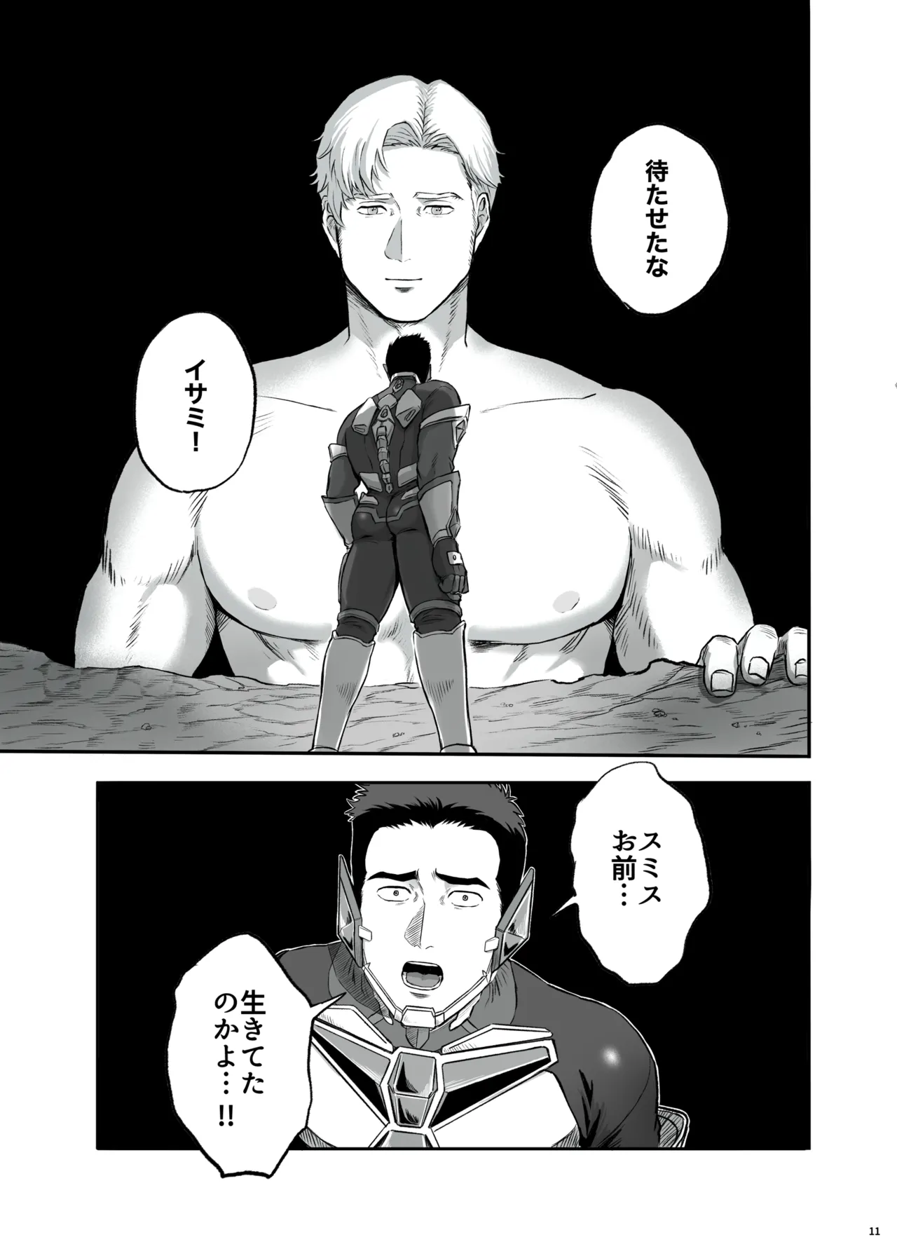 Lewis x Isami Short Story Collection - Bang Brave Bravern DJ page 11 full