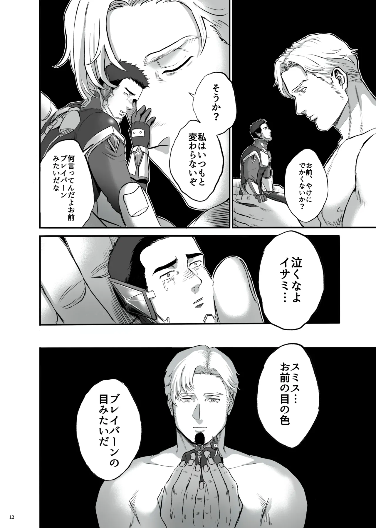 Lewis x Isami Short Story Collection - Bang Brave Bravern DJ page 12 full