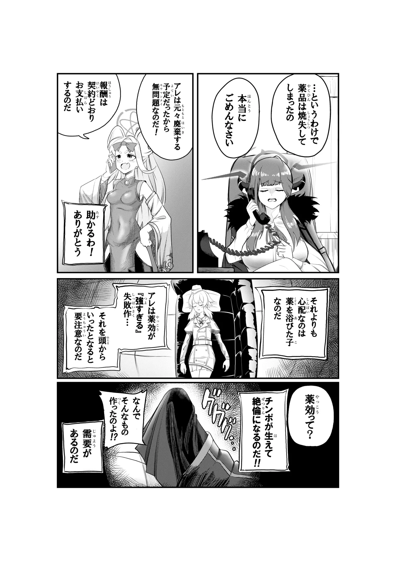 ハルアルどスケベふたなりエッチ本 page 11 full