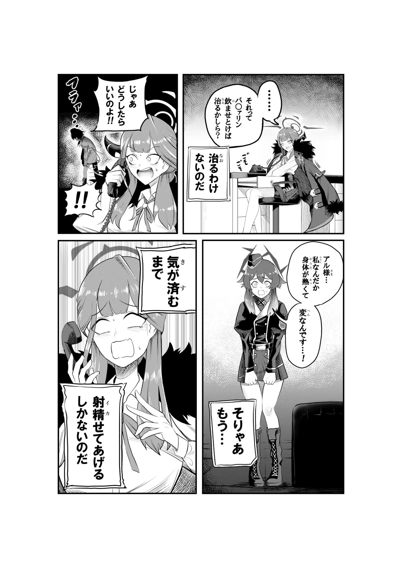 ハルアルどスケベふたなりエッチ本 page 12 full
