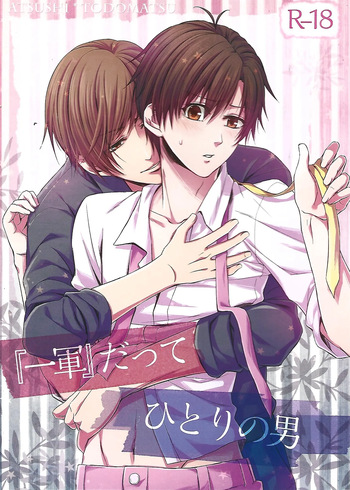 [Sumibiyakitori (Kiryu)] Even a 'first-string' player is just one man (Osomatsu-san) cover