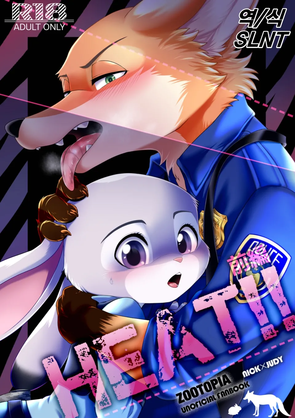 HEAT!! Zenpen | HEAT!! 전편 page 1 full