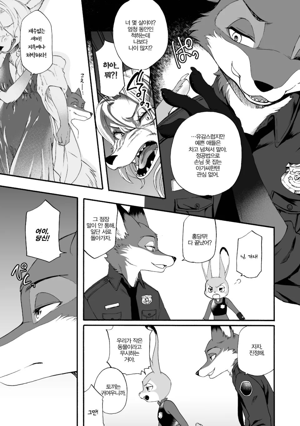 HEAT!! Zenpen | HEAT!! 전편 page 10 full