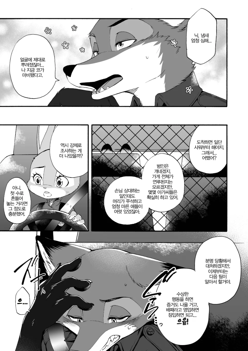 HEAT!! Zenpen | HEAT!! 전편 page 12 full