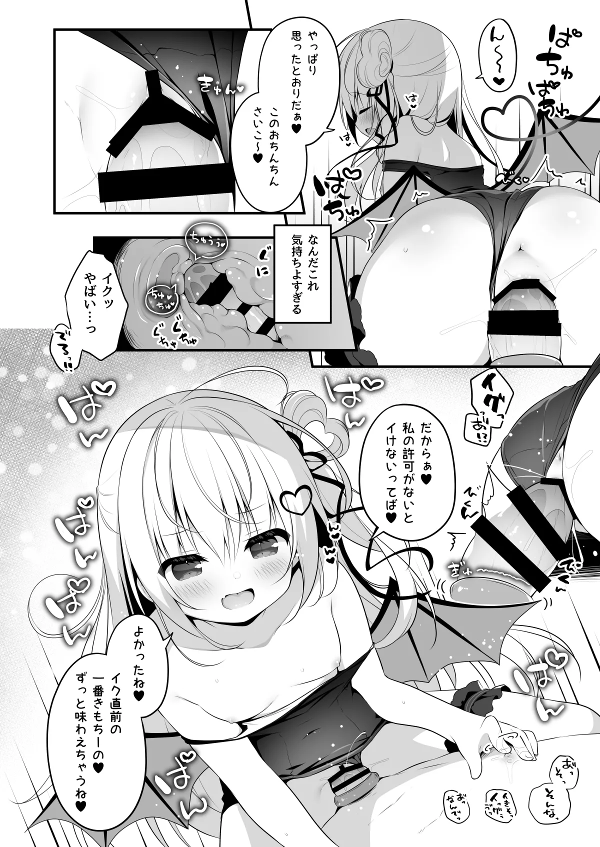 ちいさいサキュバスにしぼりとられるだけ page 4 full
