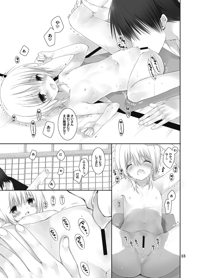 Natsu no Maboroshi page 12 full