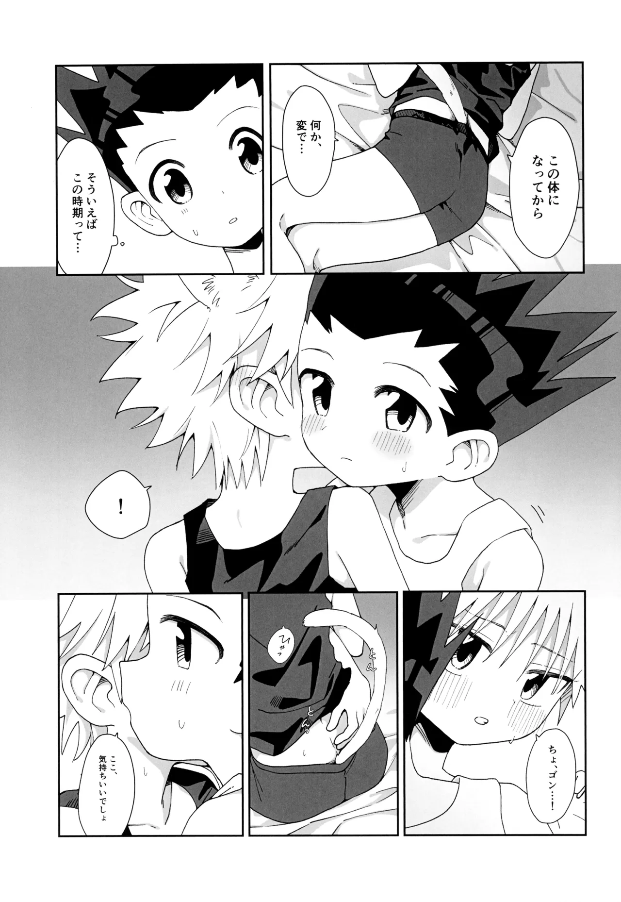 Amakuchi neko hato page 11 full