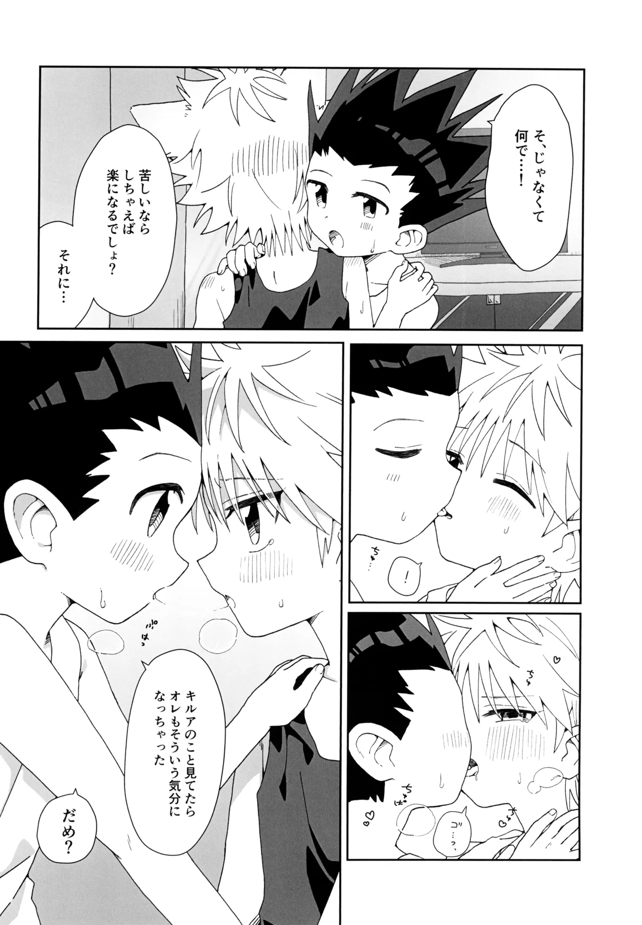 Amakuchi neko hato page 12 full