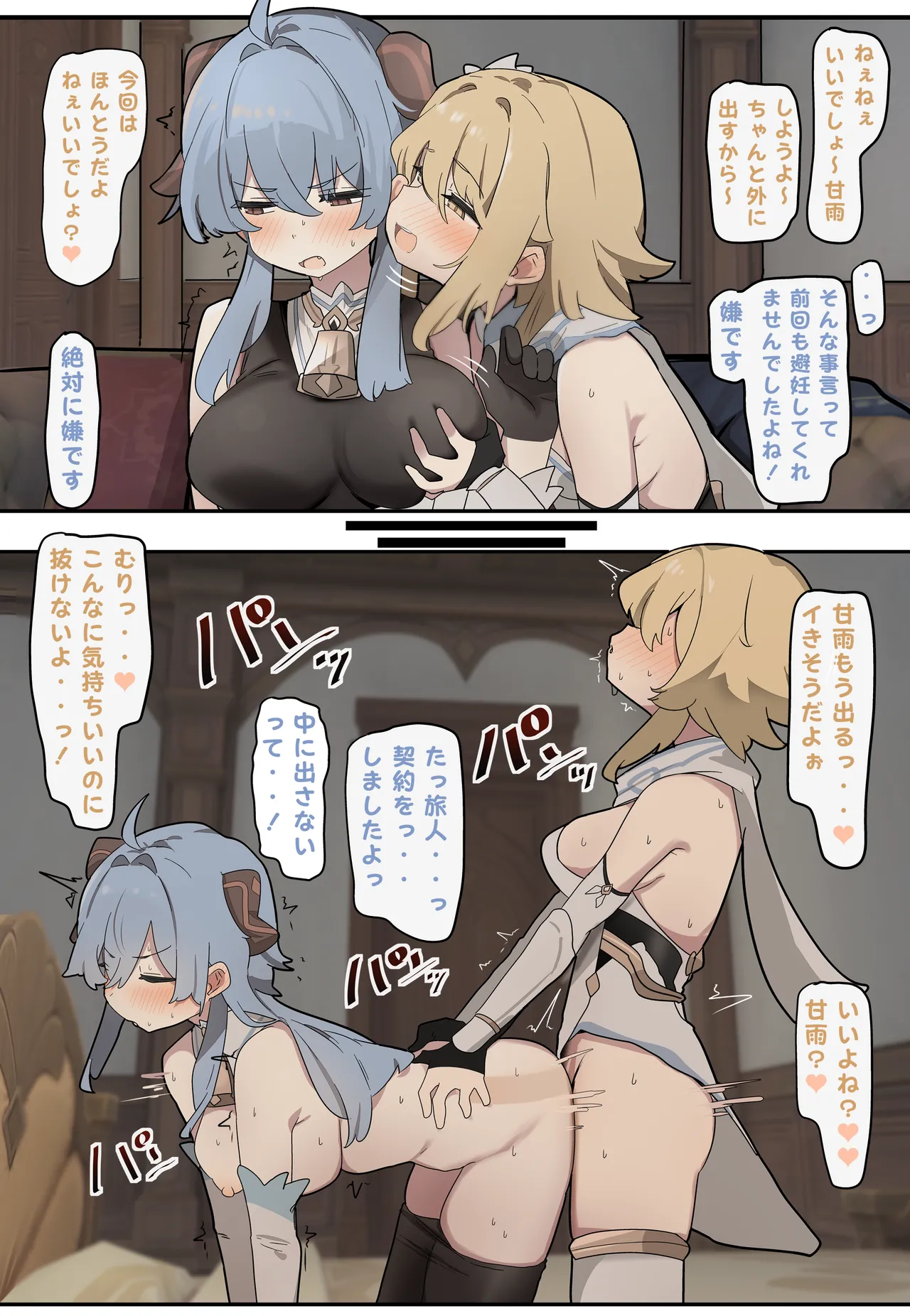 甘雨 page 1 full
