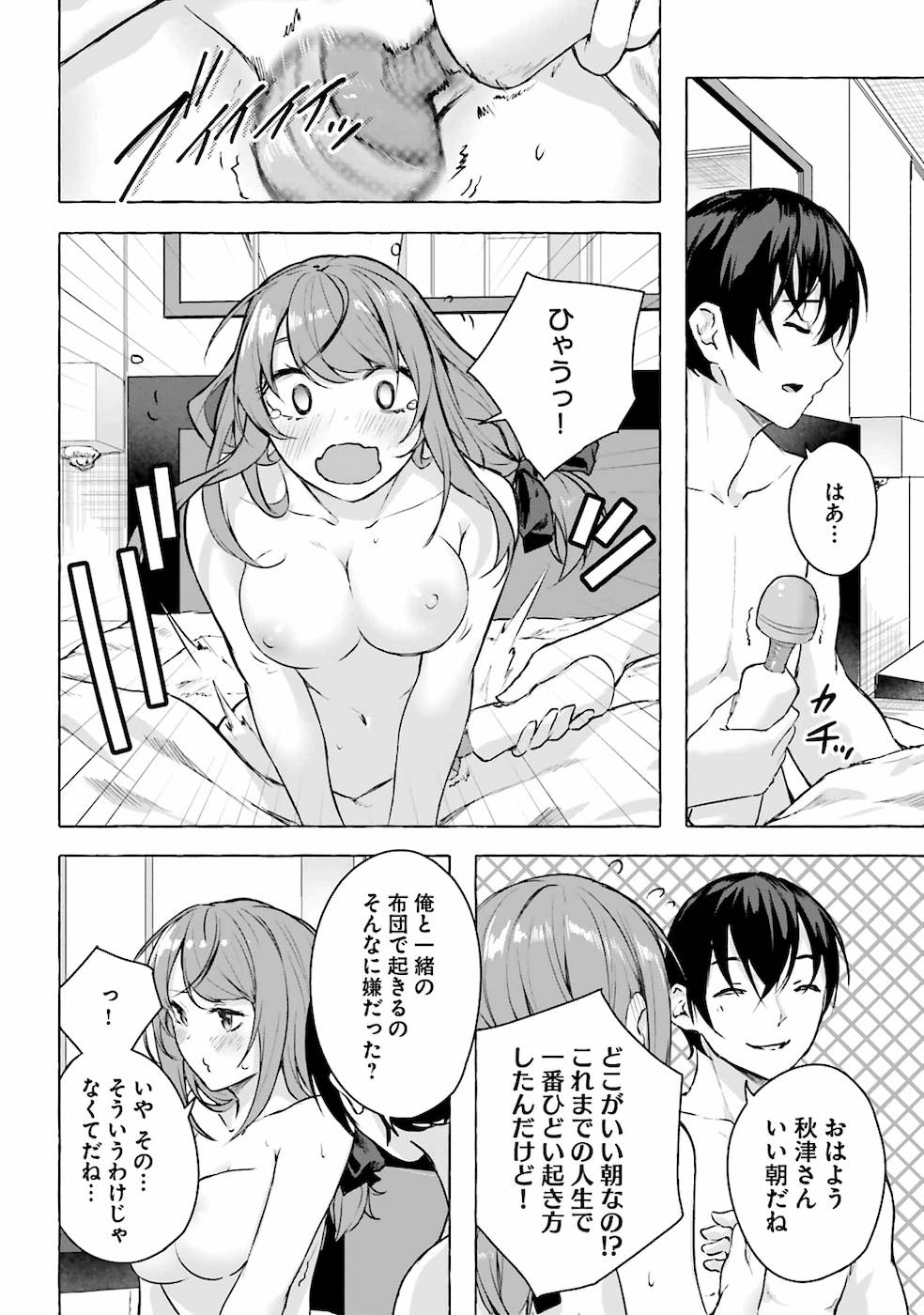セックス＆ダンジョン! ! 第04巻 page 11 full