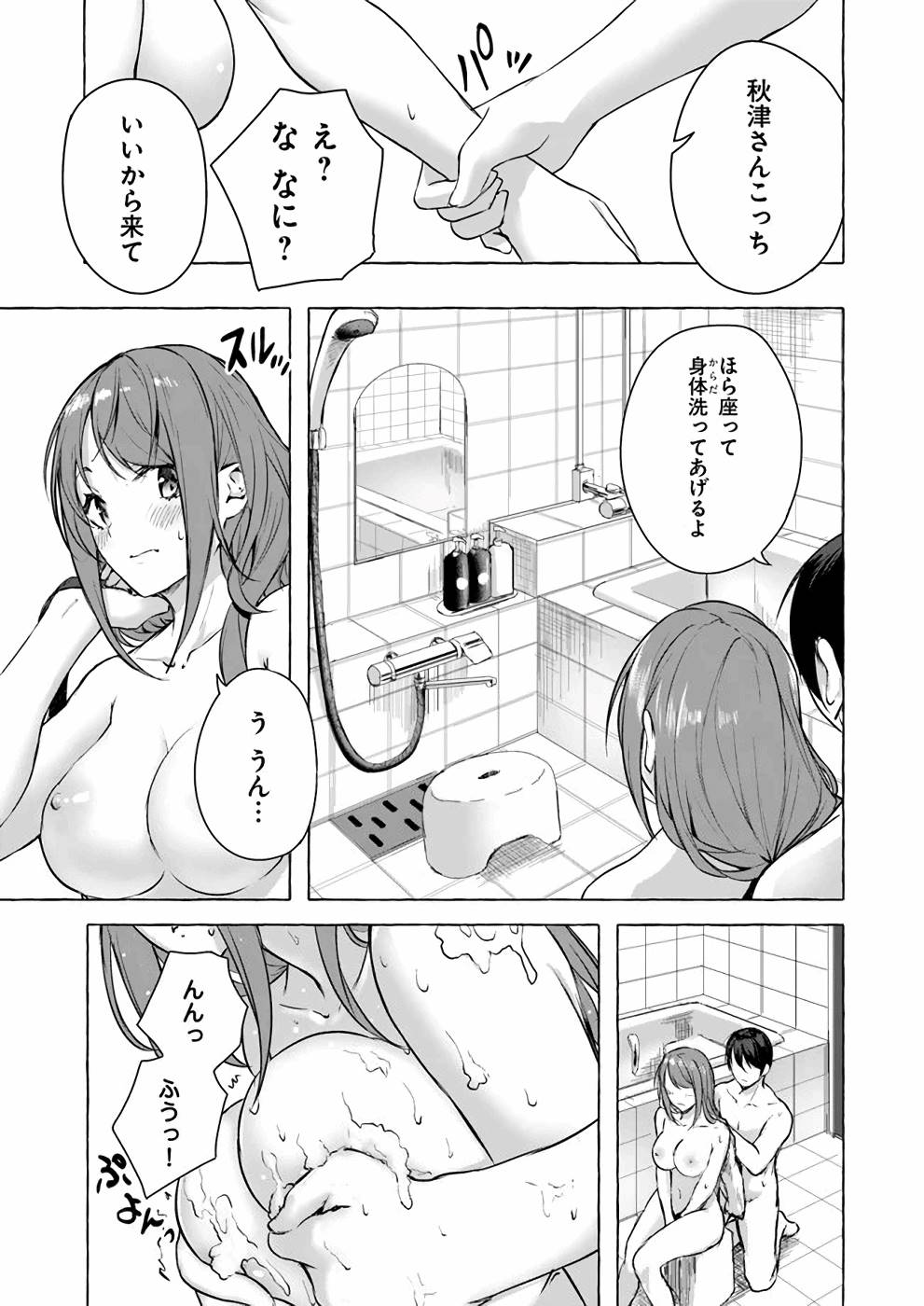 セックス＆ダンジョン! ! 第04巻 page 12 full