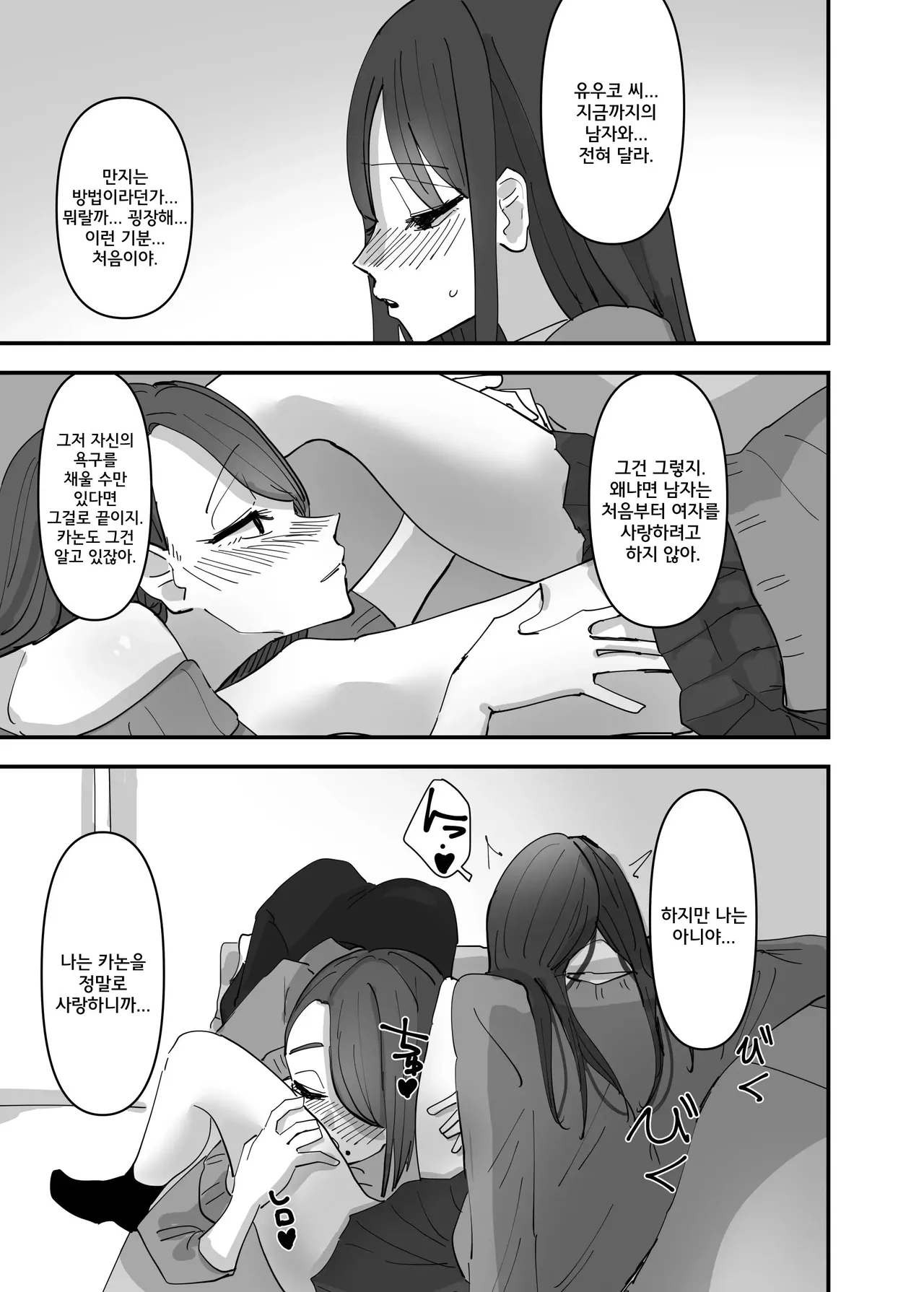 SNS de Tomarasete Kureru Hito o Boshuu Shitara Echiechi Onee-san ga Yattekita Hanashi | SNS에서 재워줄 사람을 모집했더니 야한 언니가 왔었던 이야기 page 10 full