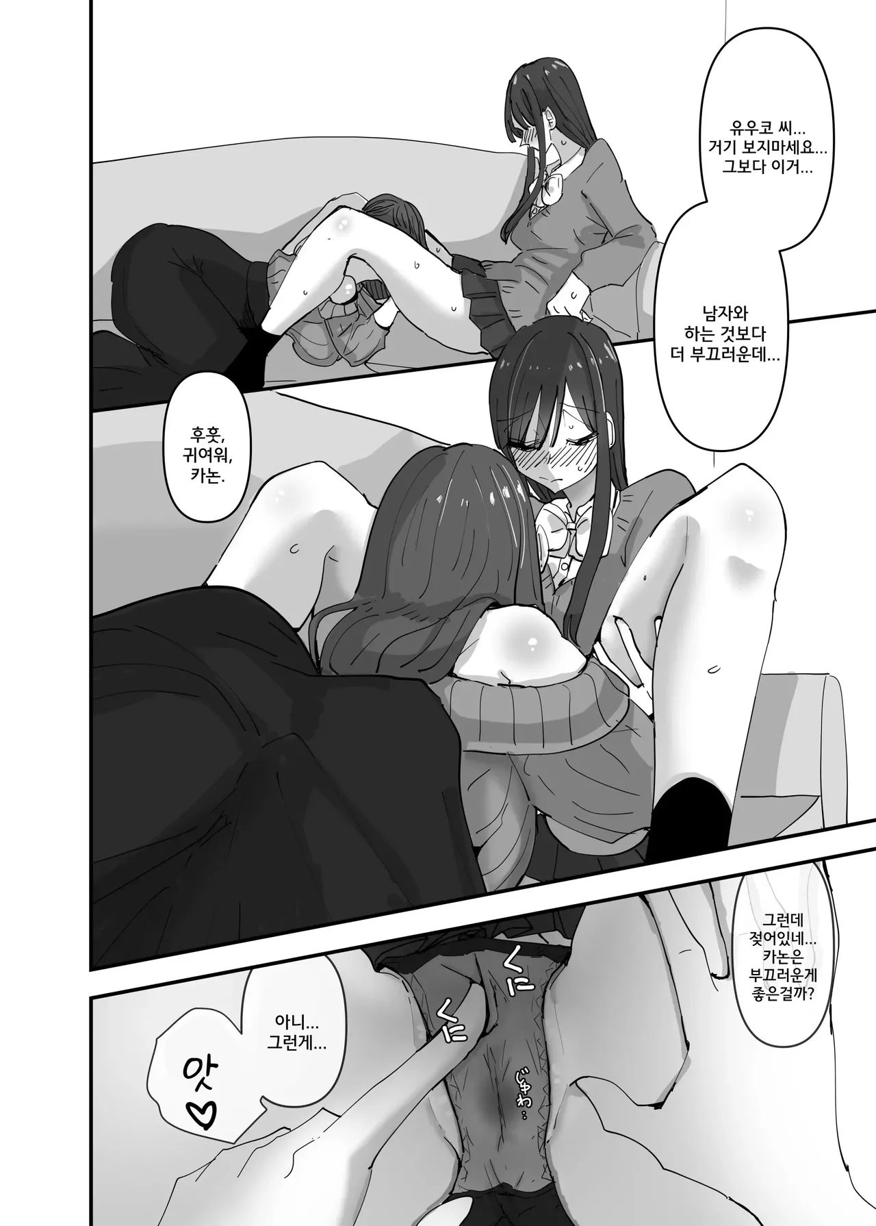 SNS de Tomarasete Kureru Hito o Boshuu Shitara Echiechi Onee-san ga Yattekita Hanashi | SNS에서 재워줄 사람을 모집했더니 야한 언니가 왔었던 이야기 page 11 full