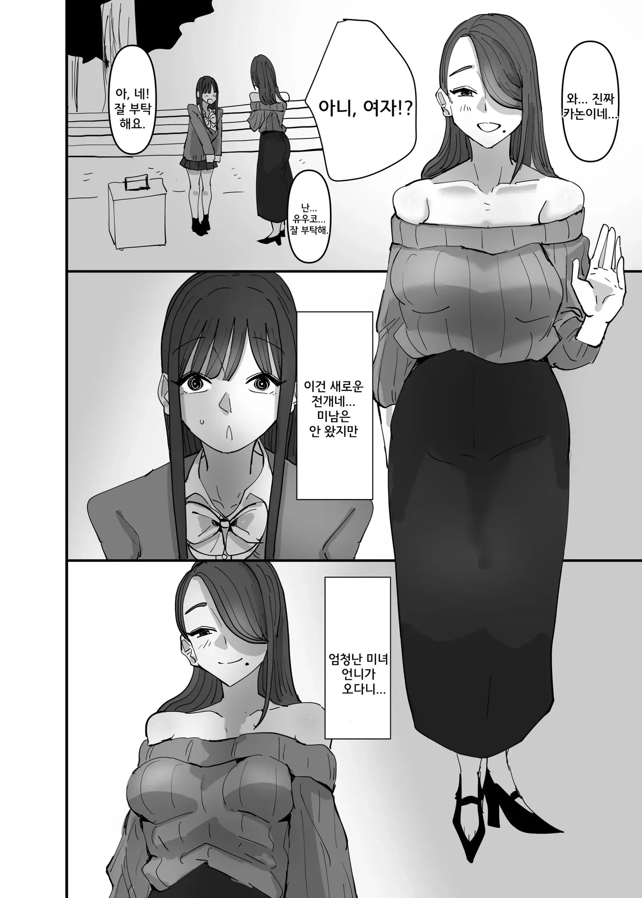 SNS de Tomarasete Kureru Hito o Boshuu Shitara Echiechi Onee-san ga Yattekita Hanashi | SNS에서 재워줄 사람을 모집했더니 야한 언니가 왔었던 이야기 page 3 full
