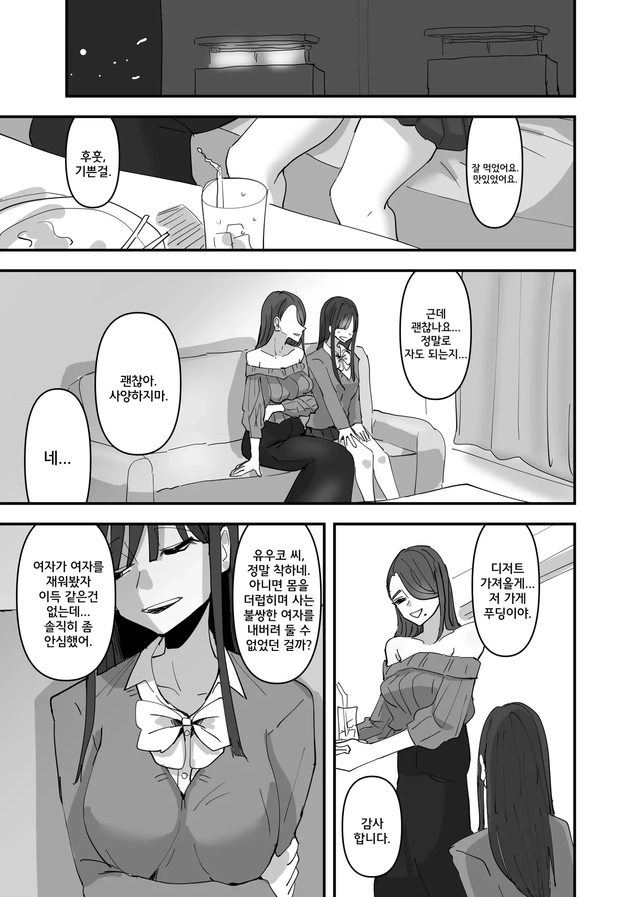 SNS de Tomarasete Kureru Hito o Boshuu Shitara Echiechi Onee-san ga Yattekita Hanashi | SNS에서 재워줄 사람을 모집했더니 야한 언니가 왔었던 이야기 page 4 full