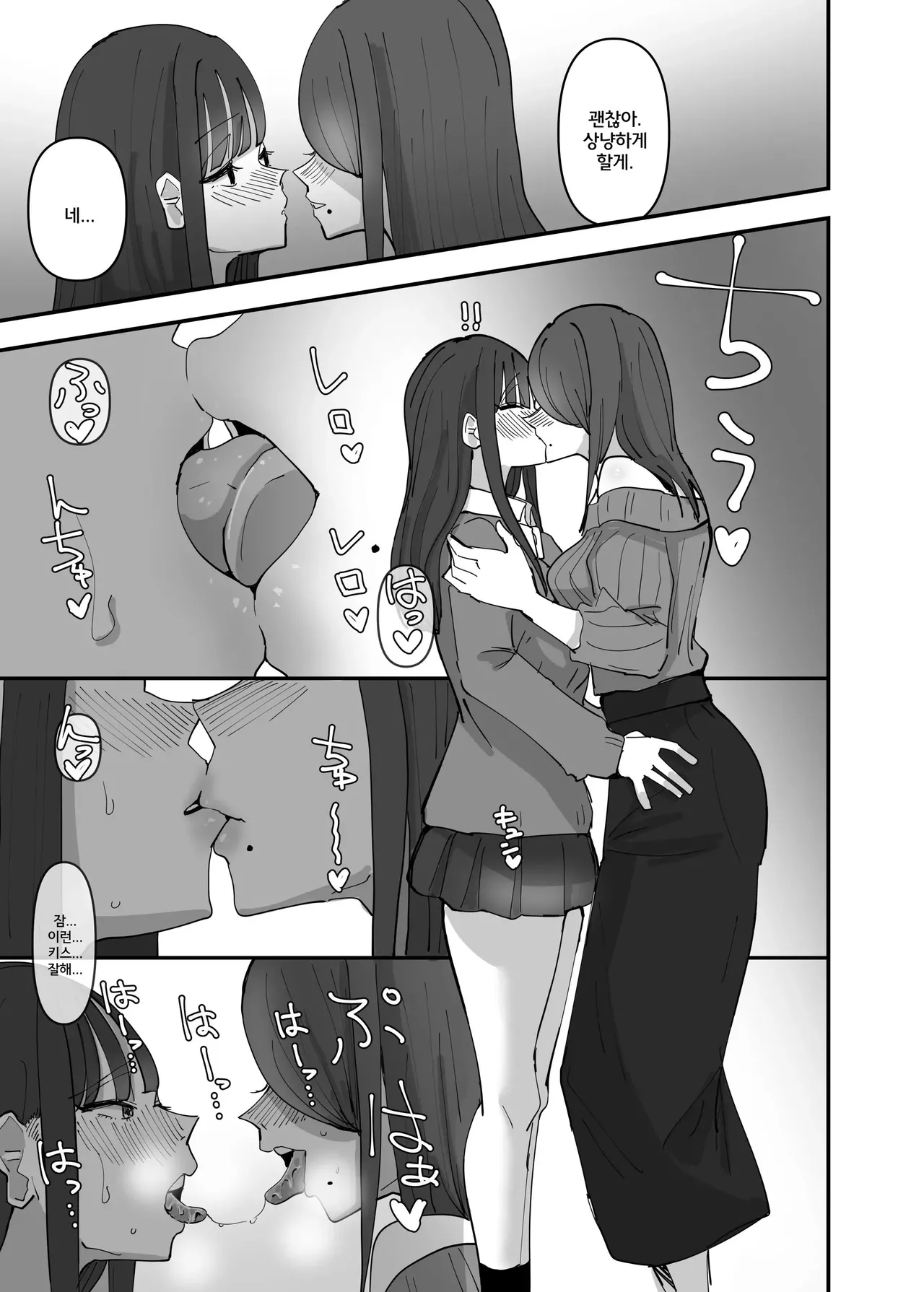 SNS de Tomarasete Kureru Hito o Boshuu Shitara Echiechi Onee-san ga Yattekita Hanashi | SNS에서 재워줄 사람을 모집했더니 야한 언니가 왔었던 이야기 page 8 full