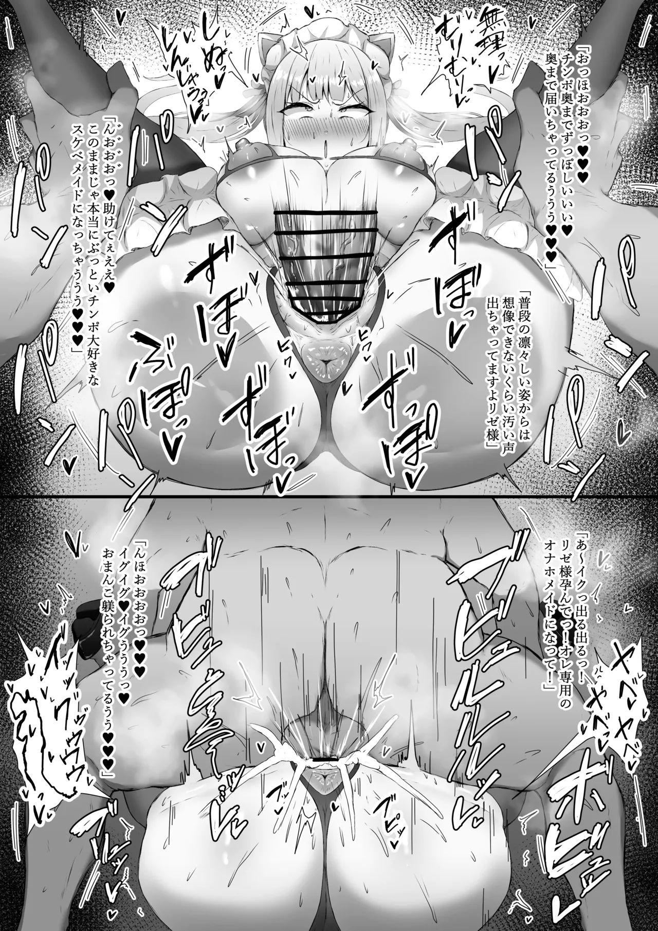 メイドリゼ様と交尾♥ page 7 full