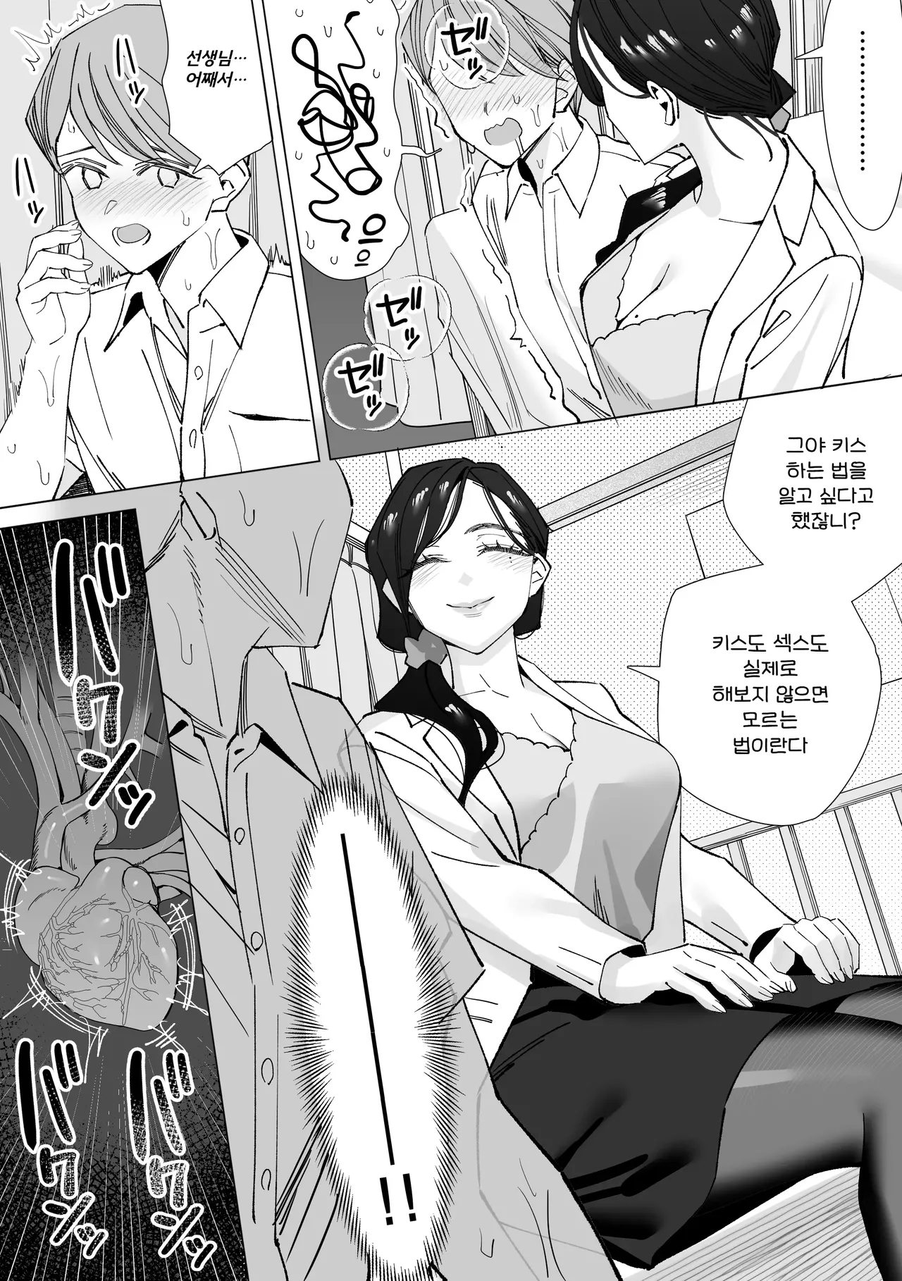 보건실 선생님 ~동정군 첫 경험 착취록~ page 12 full