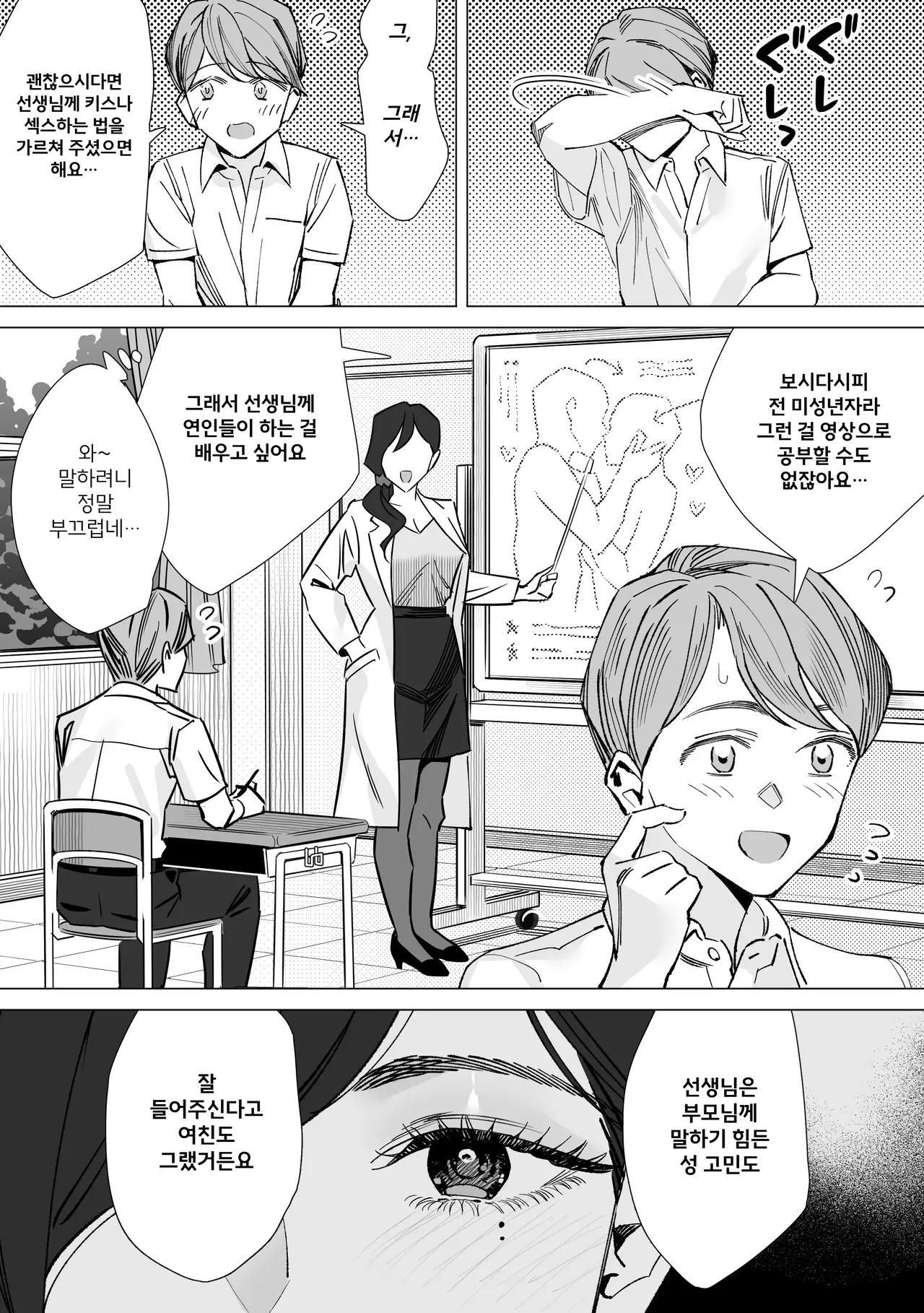 보건실 선생님 ~동정군 첫 경험 착취록~ page 7 full