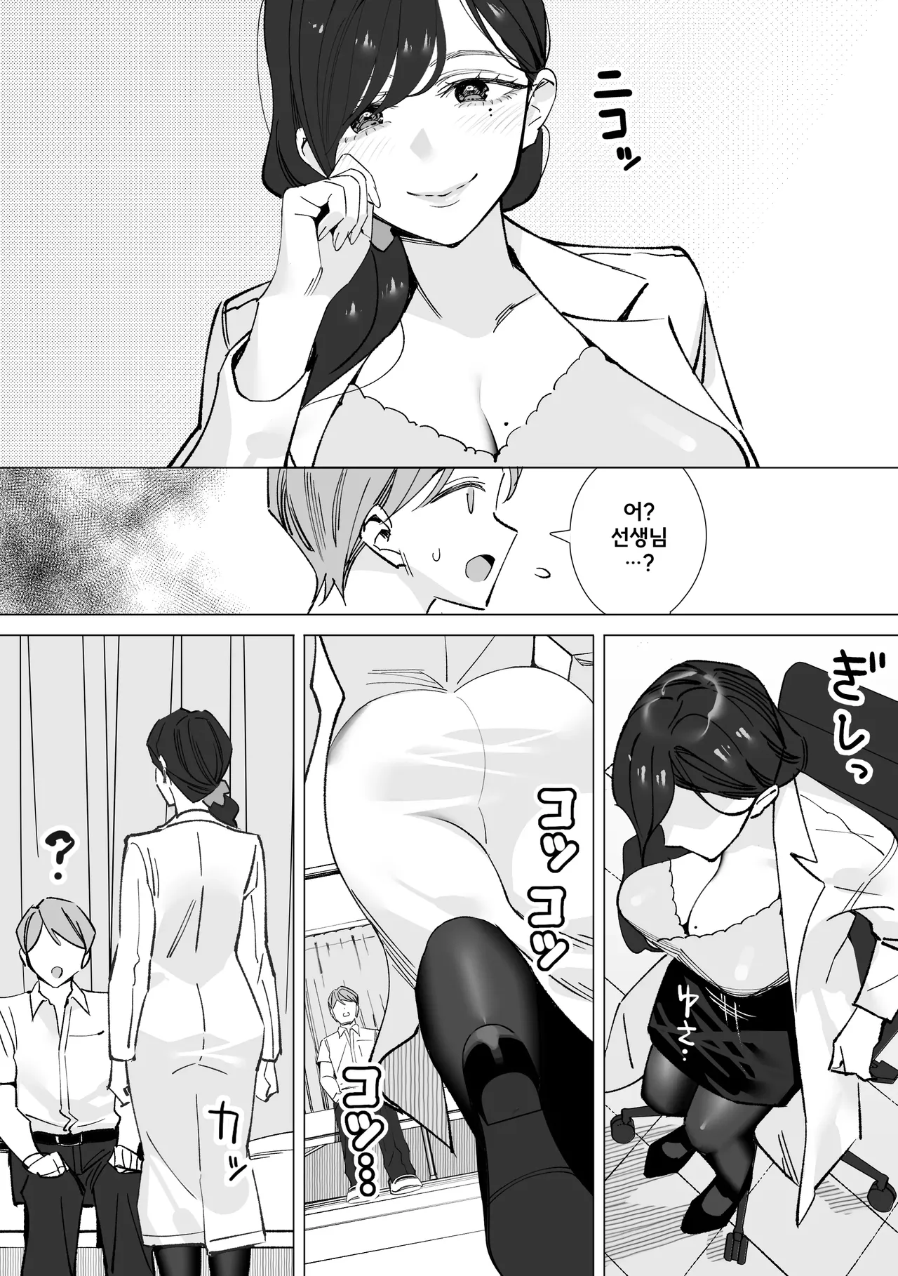보건실 선생님 ~동정군 첫 경험 착취록~ page 8 full