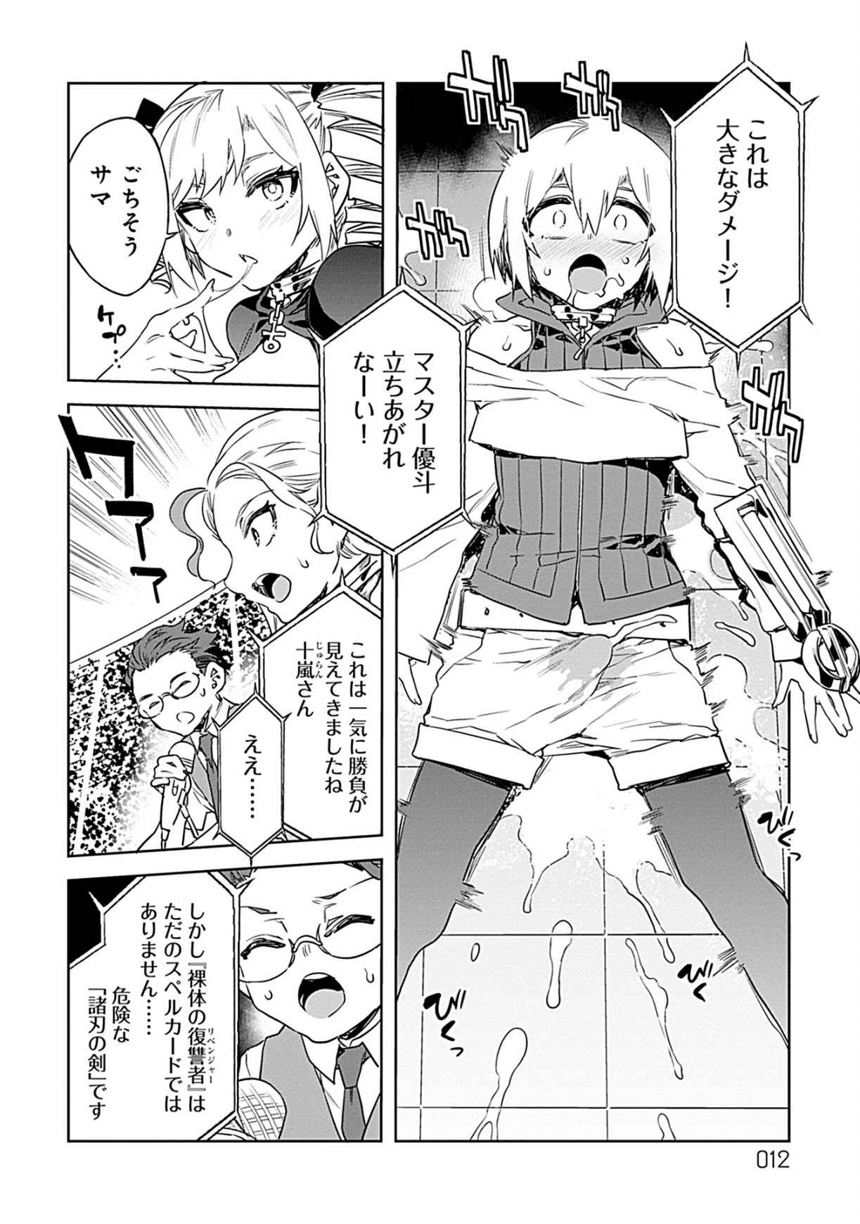 ラブスレイヴ 3 page 11 full