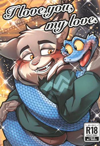 (Shinshun Kemoket 12) [Mandaratei (Madara Moyou)] I love you, my love. (Zootopia) cover