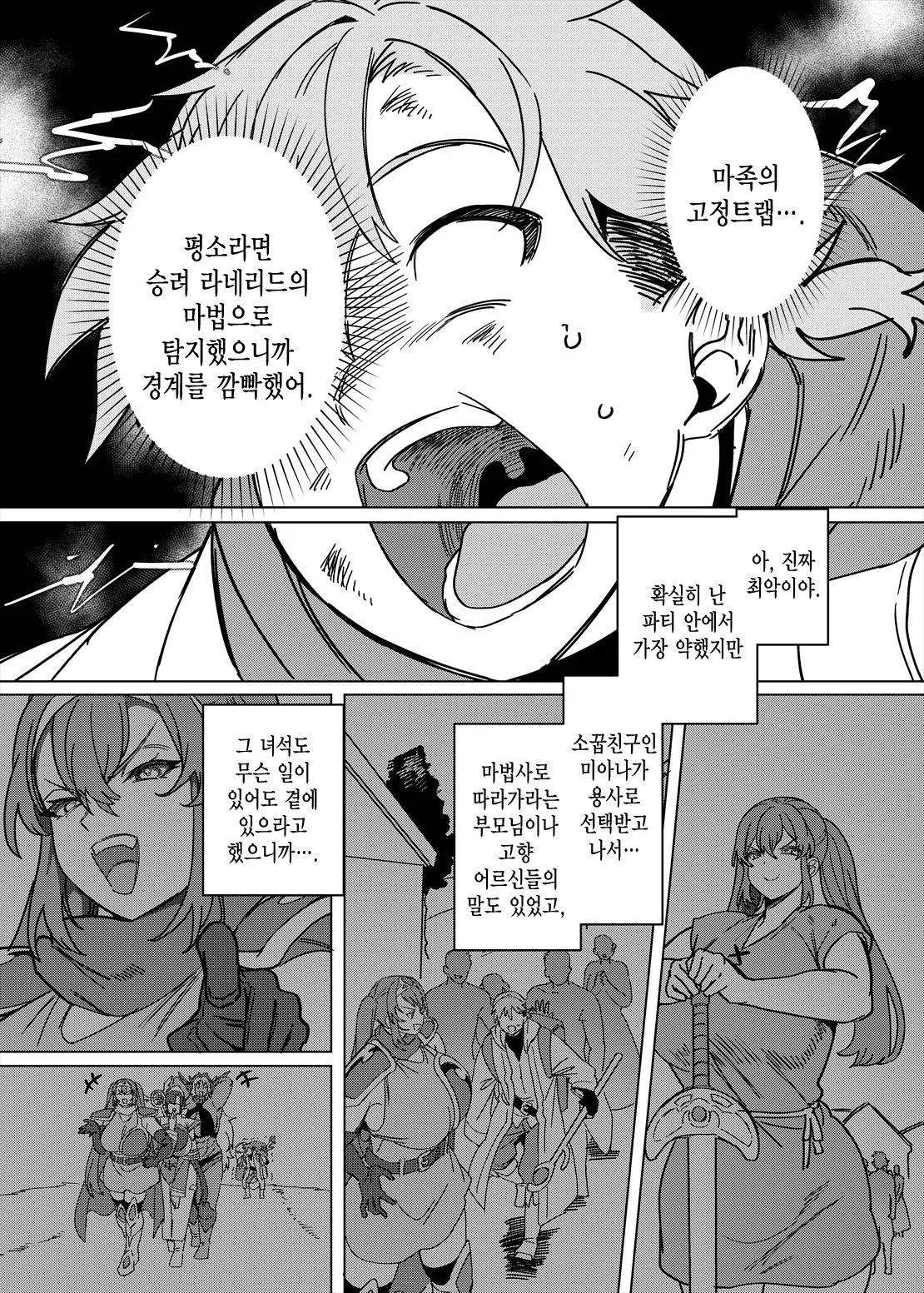 Party Tsuihou sareta TS Succubus-san wa Fukushuu ni Shippai suru | 파티에서 추방된 TS서큐버스는 복수에 실패한다 page 4 full