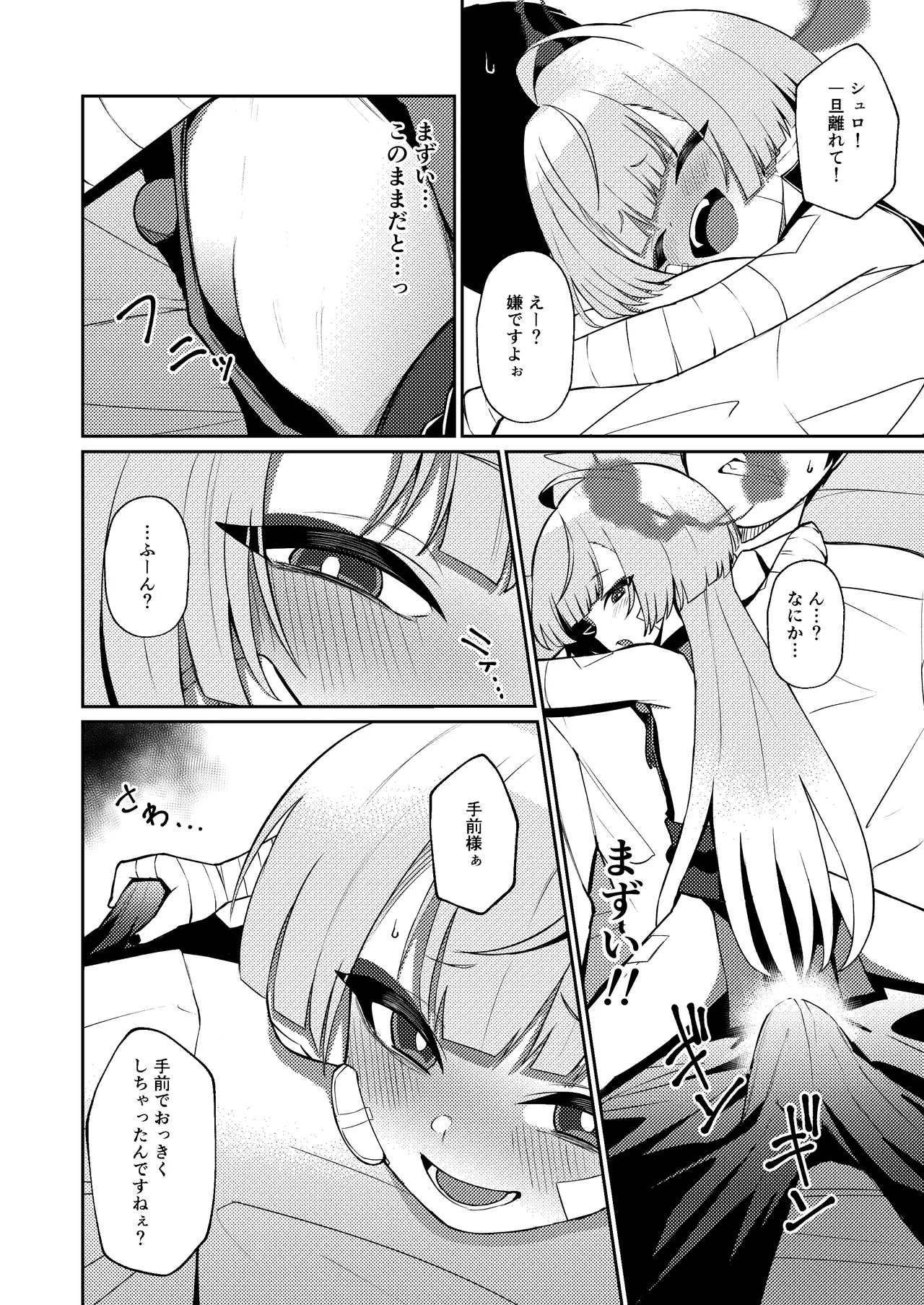 You hodo Oku made Temae page 12 full