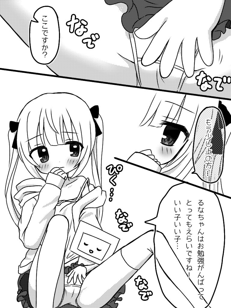 Runa no Himitsu no Jikan page 2 full