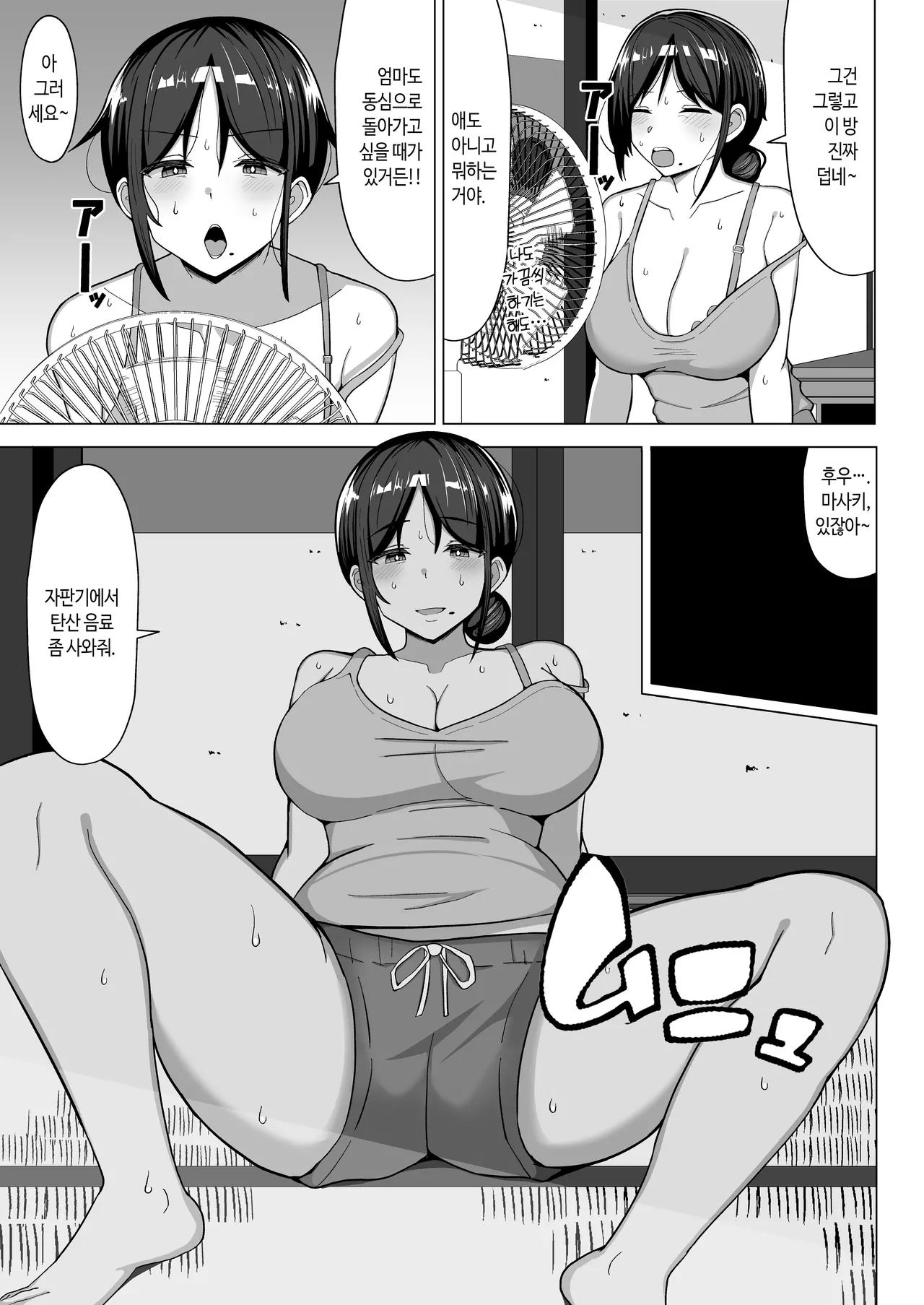 Yojouhanno oreno heyade kaachanto sumukotoninatta hanashi 1 | 좁아터진 내 방에서 엄마랑 같이 살게 된 얘기 1 page 10 full
