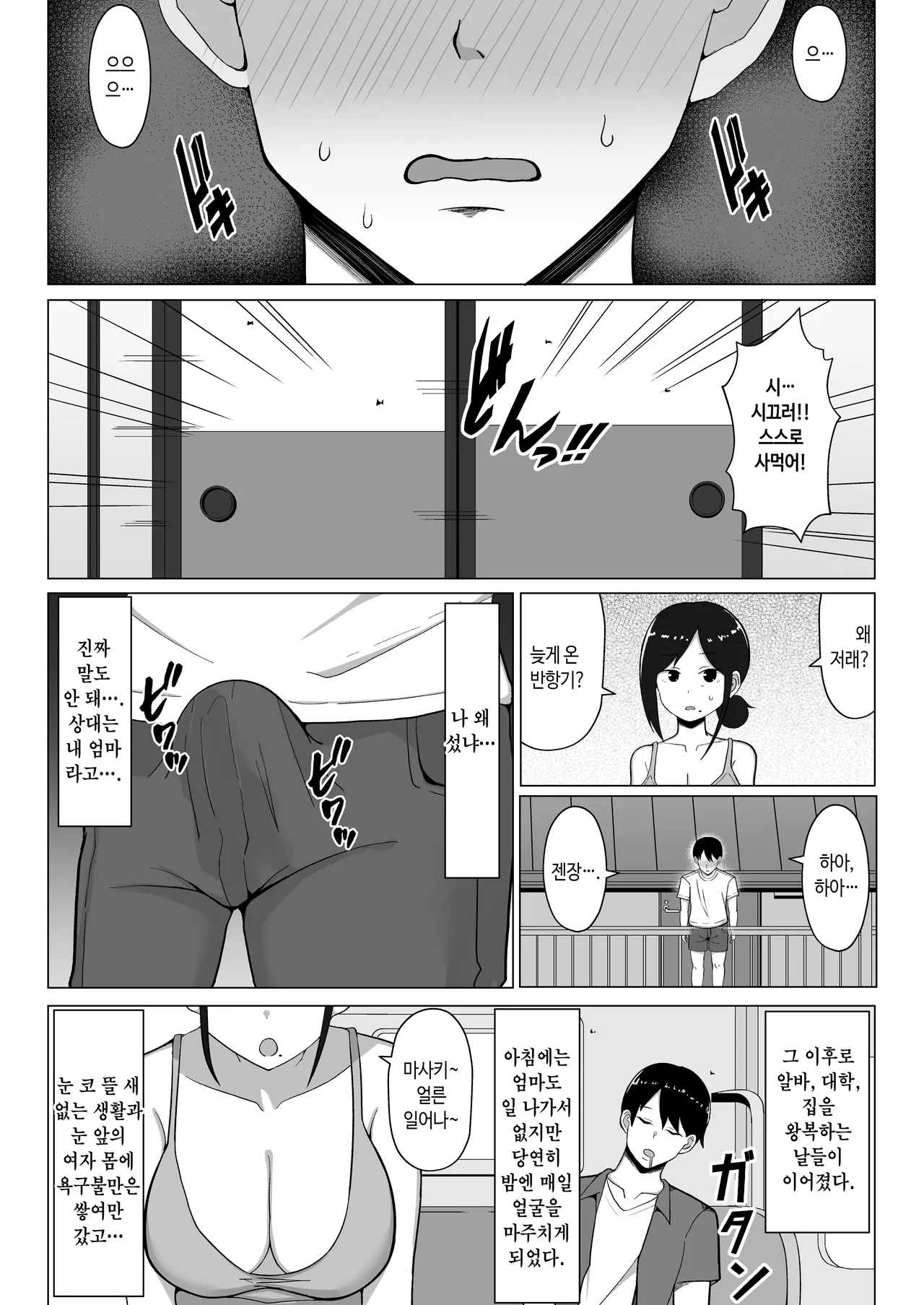 Yojouhanno oreno heyade kaachanto sumukotoninatta hanashi 1 | 좁아터진 내 방에서 엄마랑 같이 살게 된 얘기 1 page 11 full