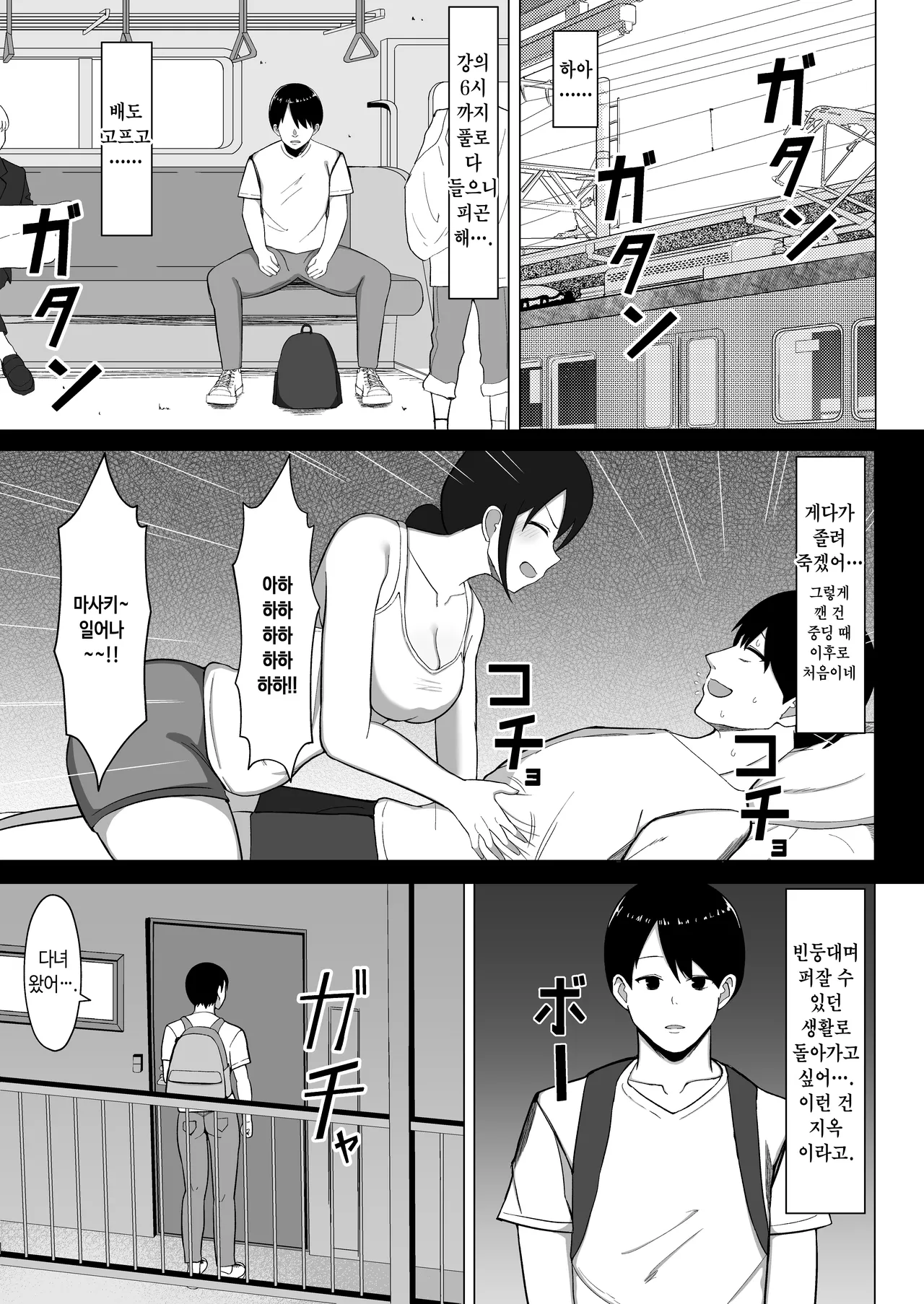 Yojouhanno oreno heyade kaachanto sumukotoninatta hanashi 1 | 좁아터진 내 방에서 엄마랑 같이 살게 된 얘기 1 page 6 full
