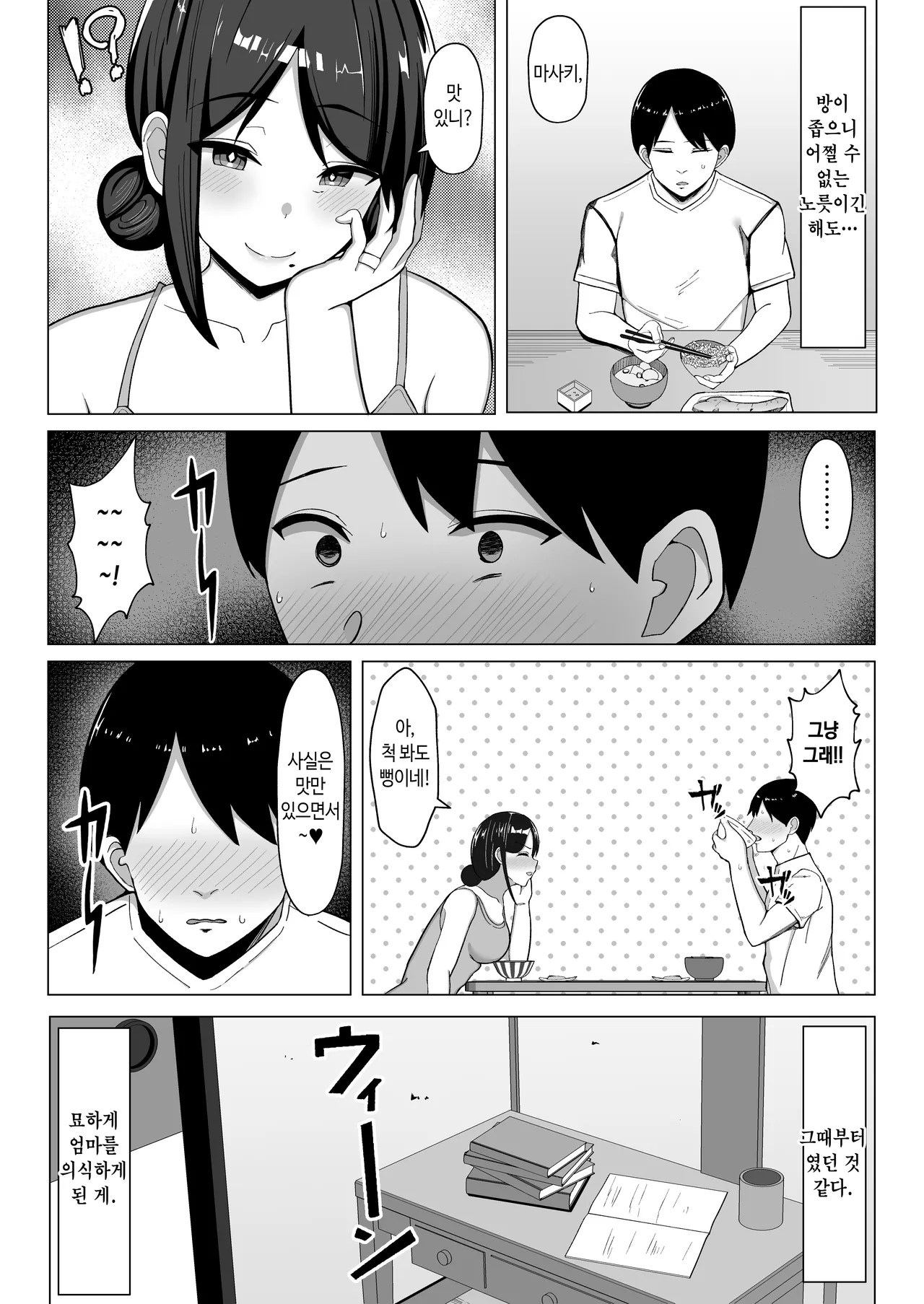 Yojouhanno oreno heyade kaachanto sumukotoninatta hanashi 1 | 좁아터진 내 방에서 엄마랑 같이 살게 된 얘기 1 page 8 full