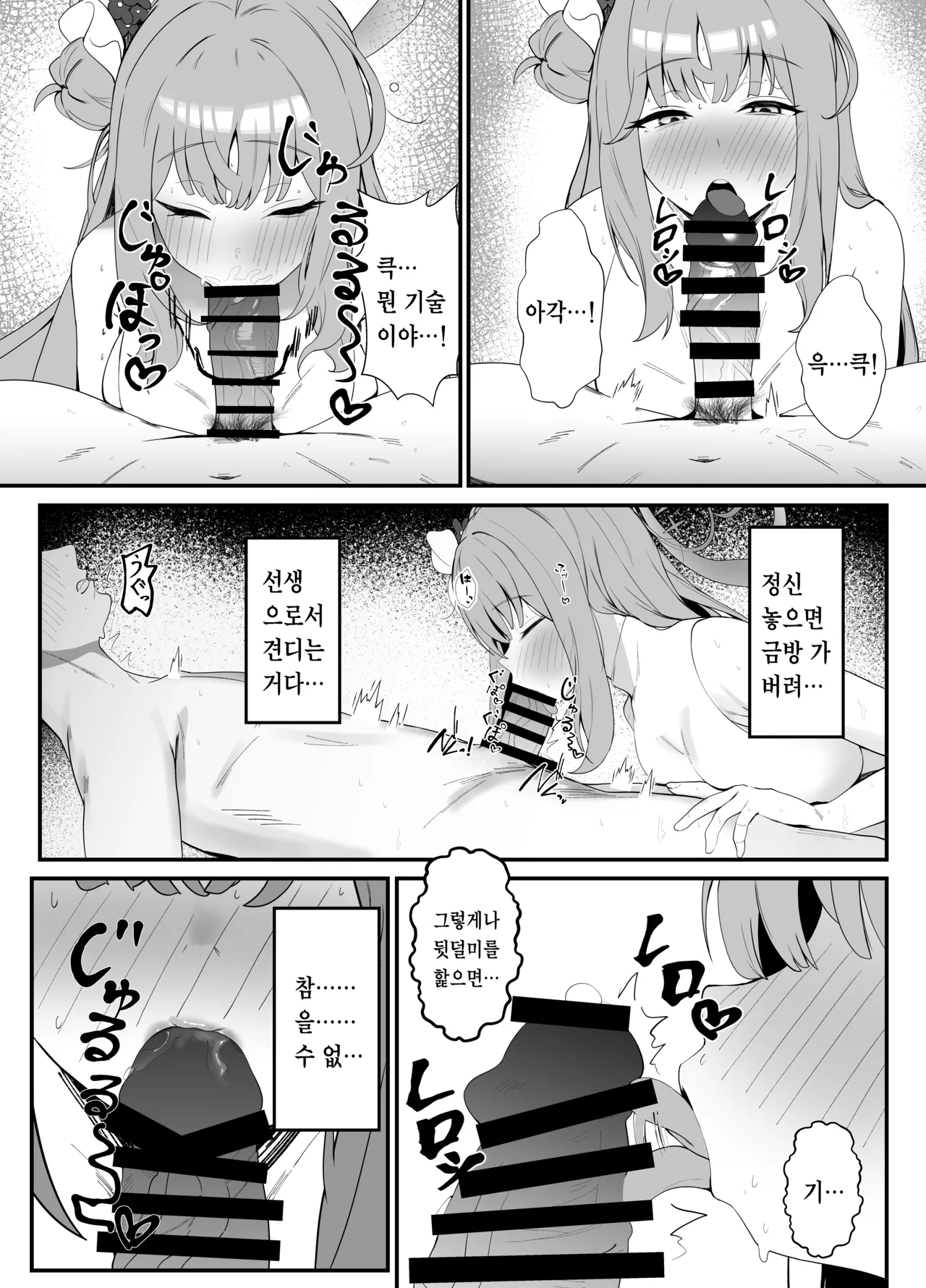 Amayoi Hime page 10 full
