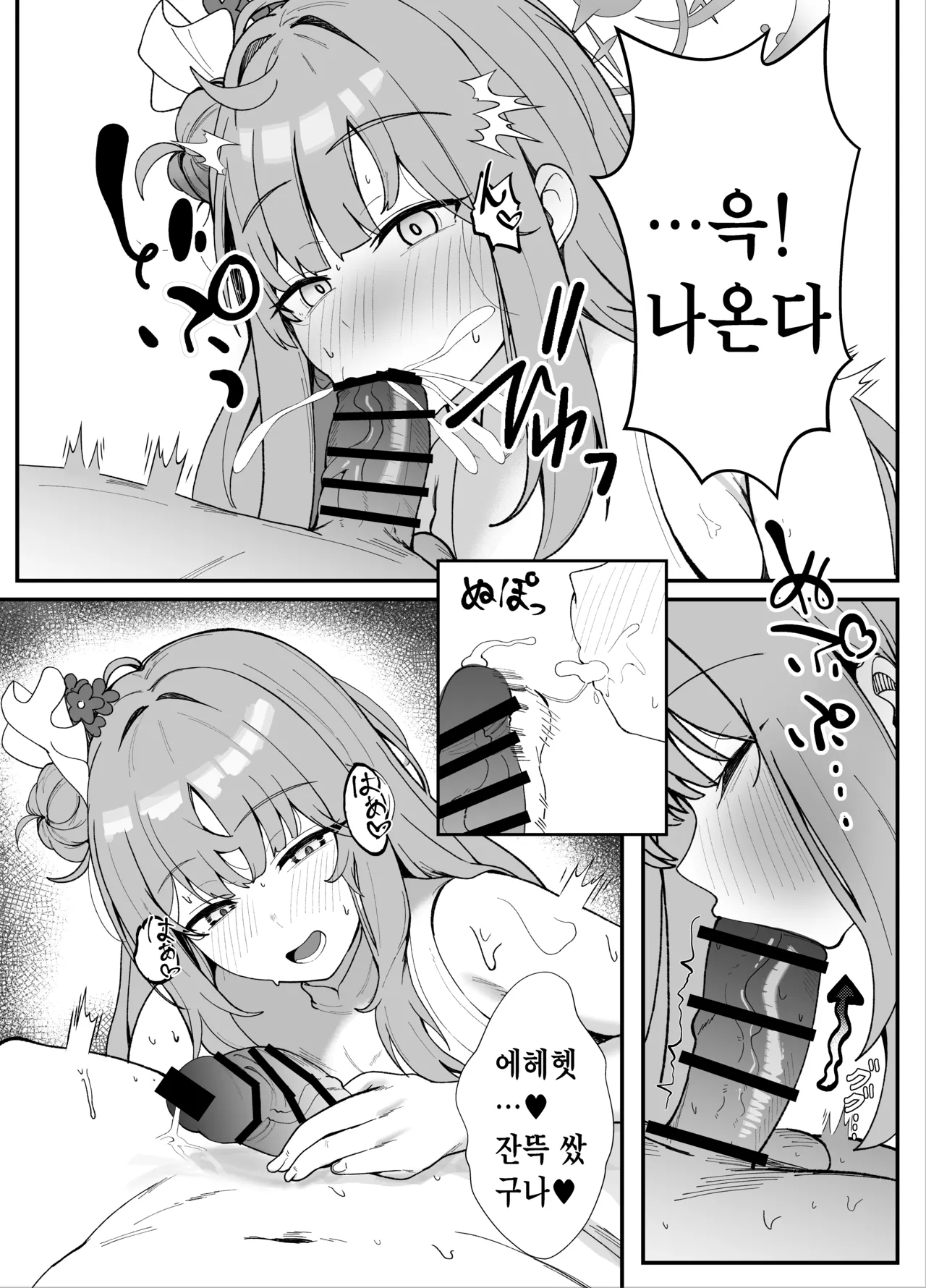 Amayoi Hime page 11 full
