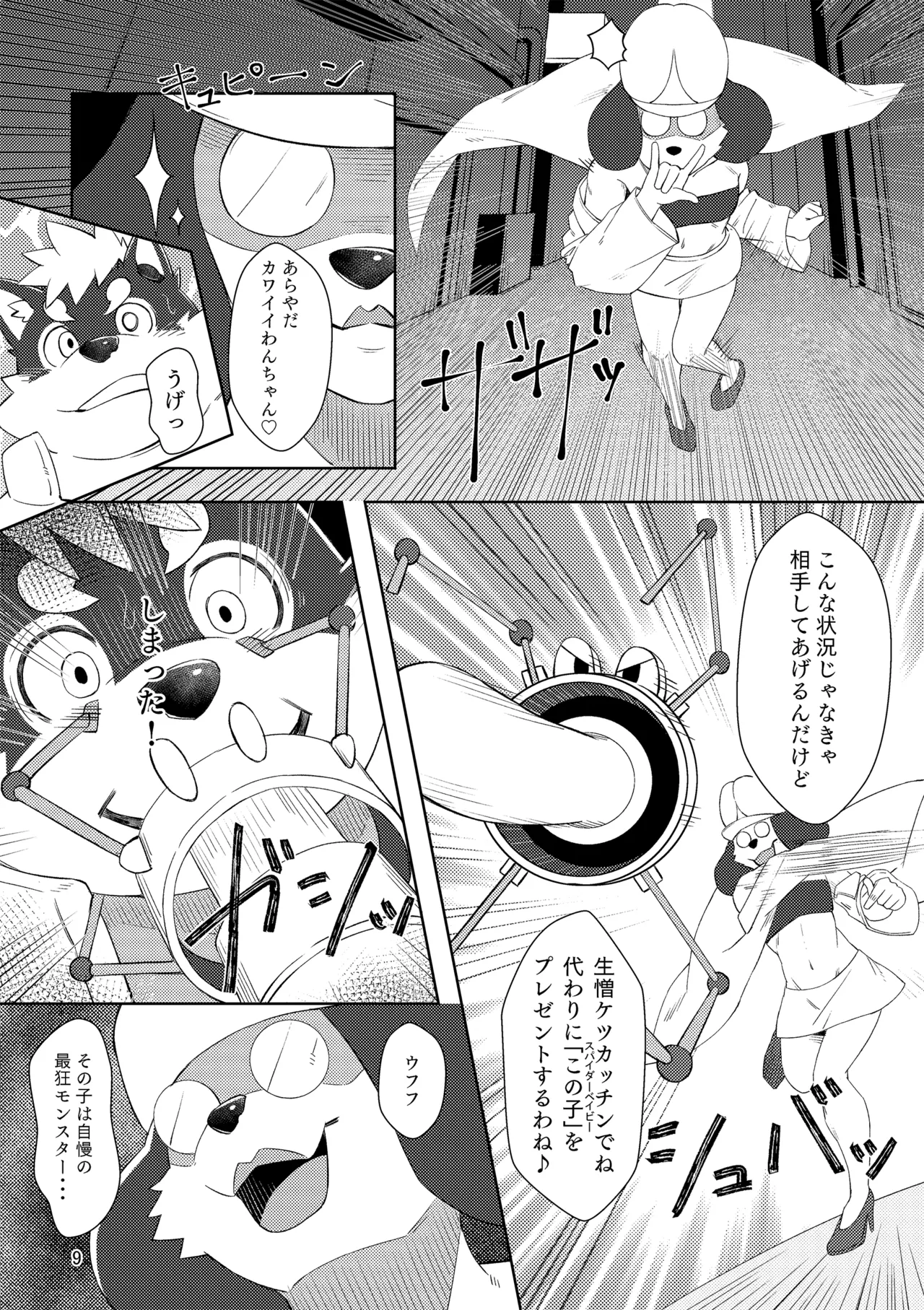 bow!nty page 9 full