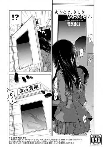 (C102) [McNAIL Workshop (Cloth Tsugutoshi)] Anna, Kyou-chan to Naa, Zanteiban 02 (Boku no Kokoro no Yabai Yatsu) cover