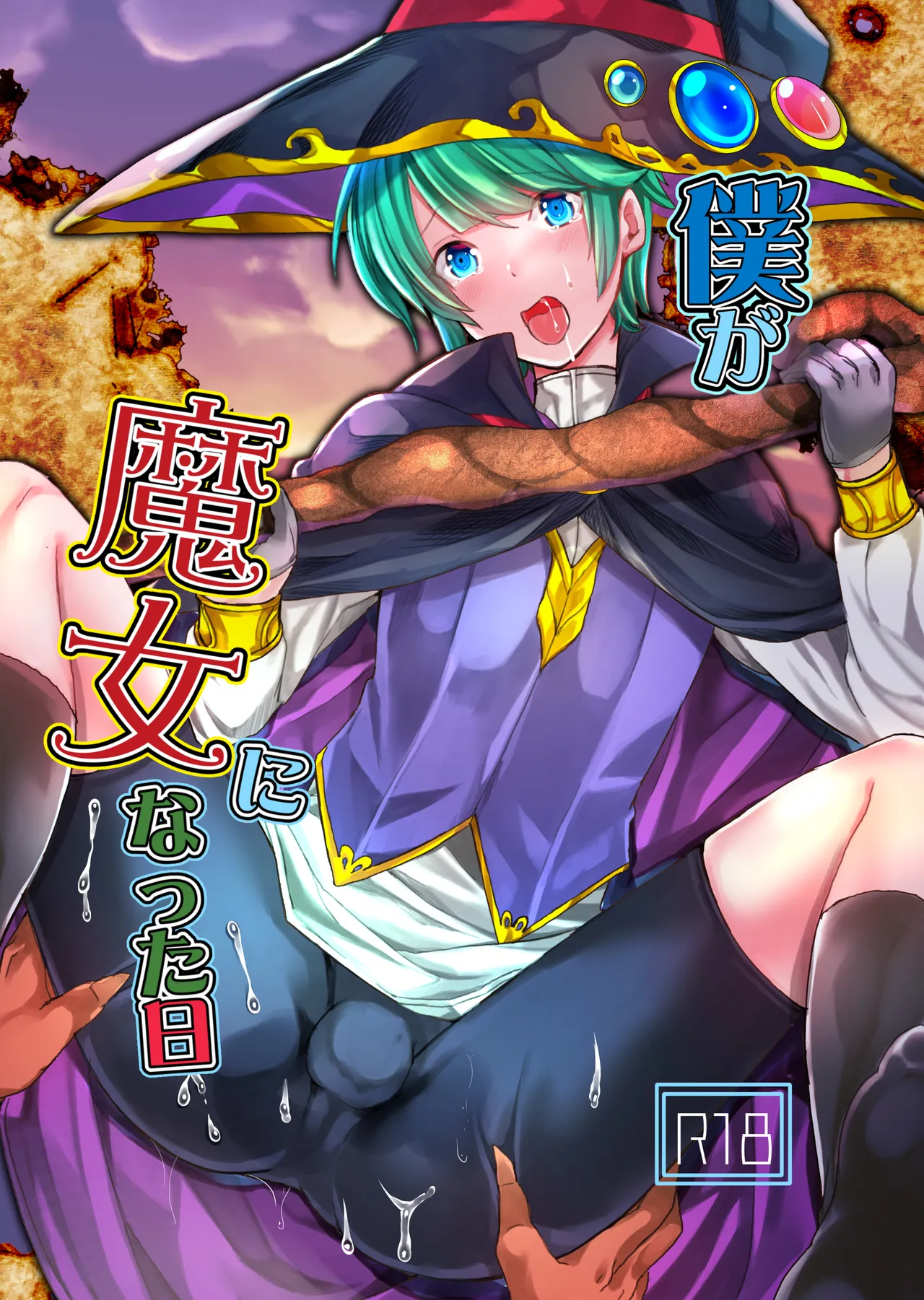 Boku ga majo ni natta hi page 1 full