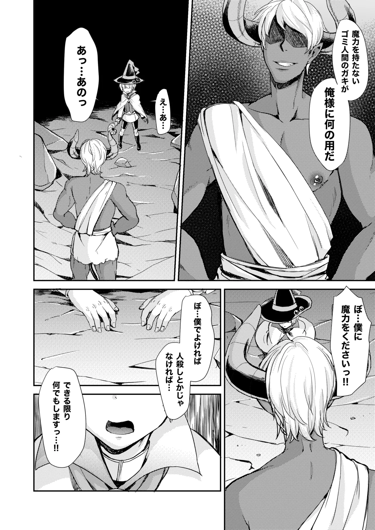 Boku ga majo ni natta hi page 8 full