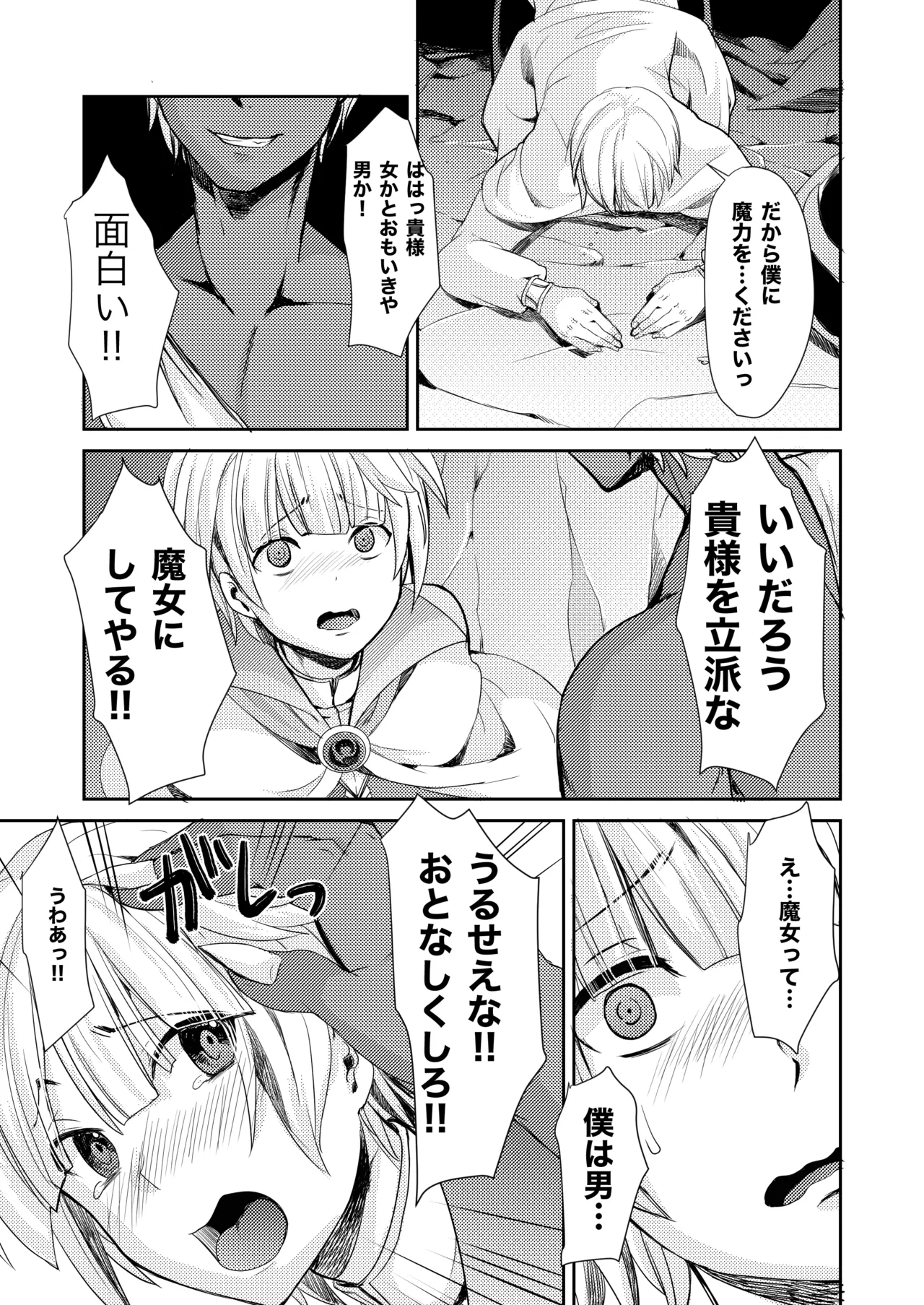 Boku ga majo ni natta hi page 9 full