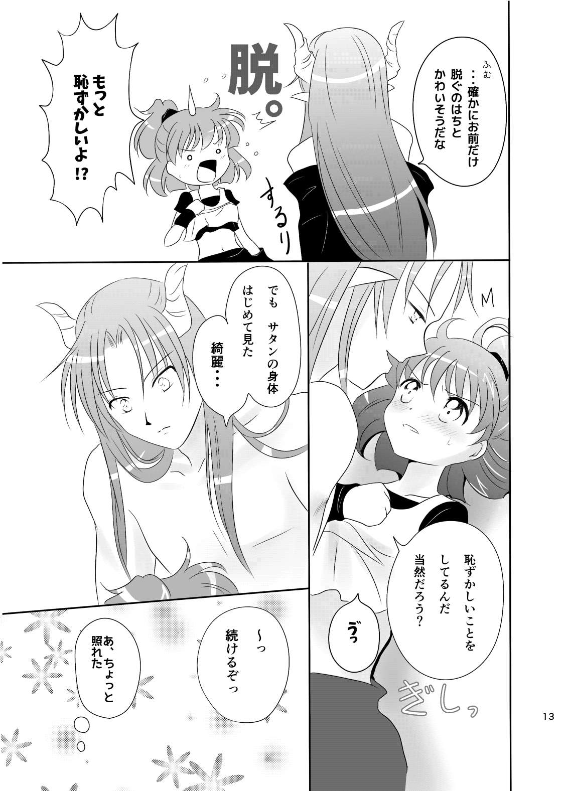 林檎のシブースト page 12 full