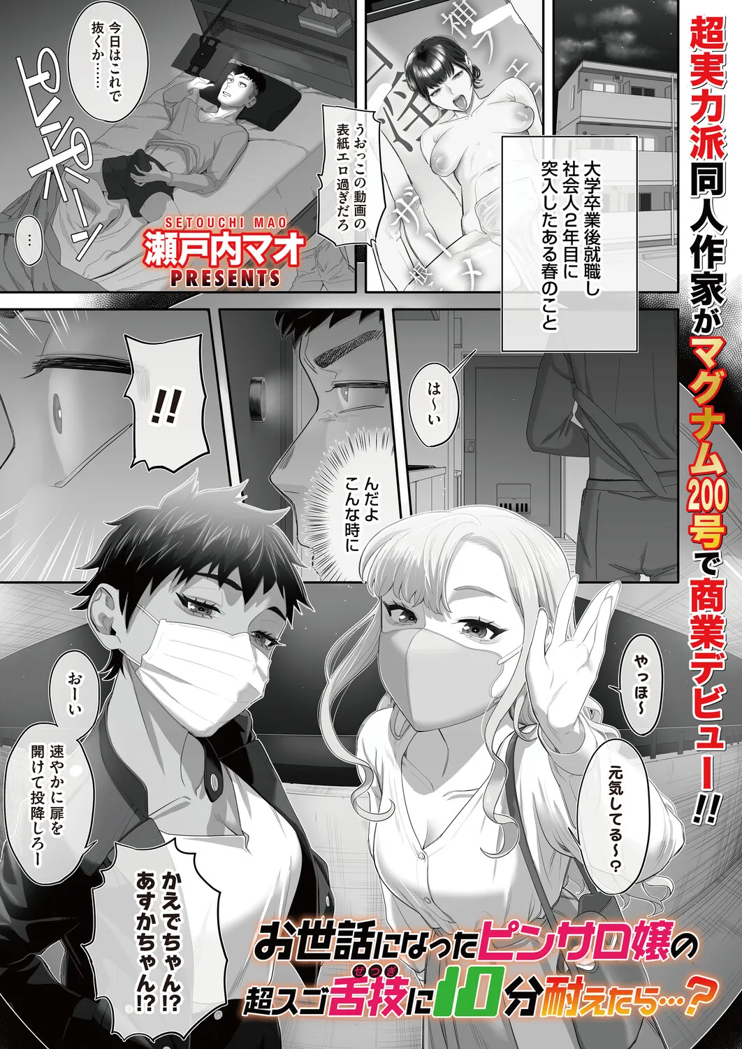COMIC Magnum Vol.200 page 2 full