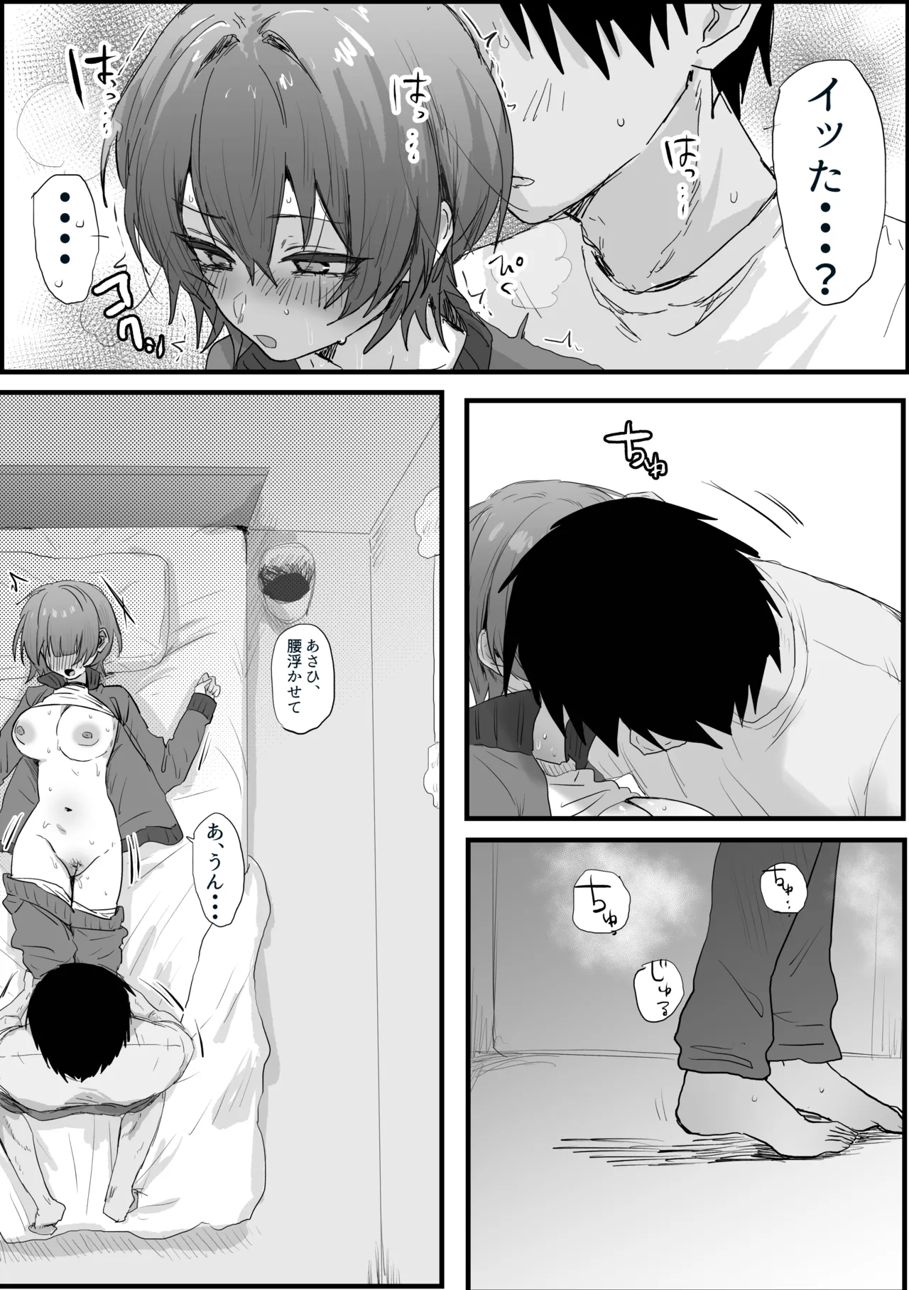 下宿してるいとこ page 12 full