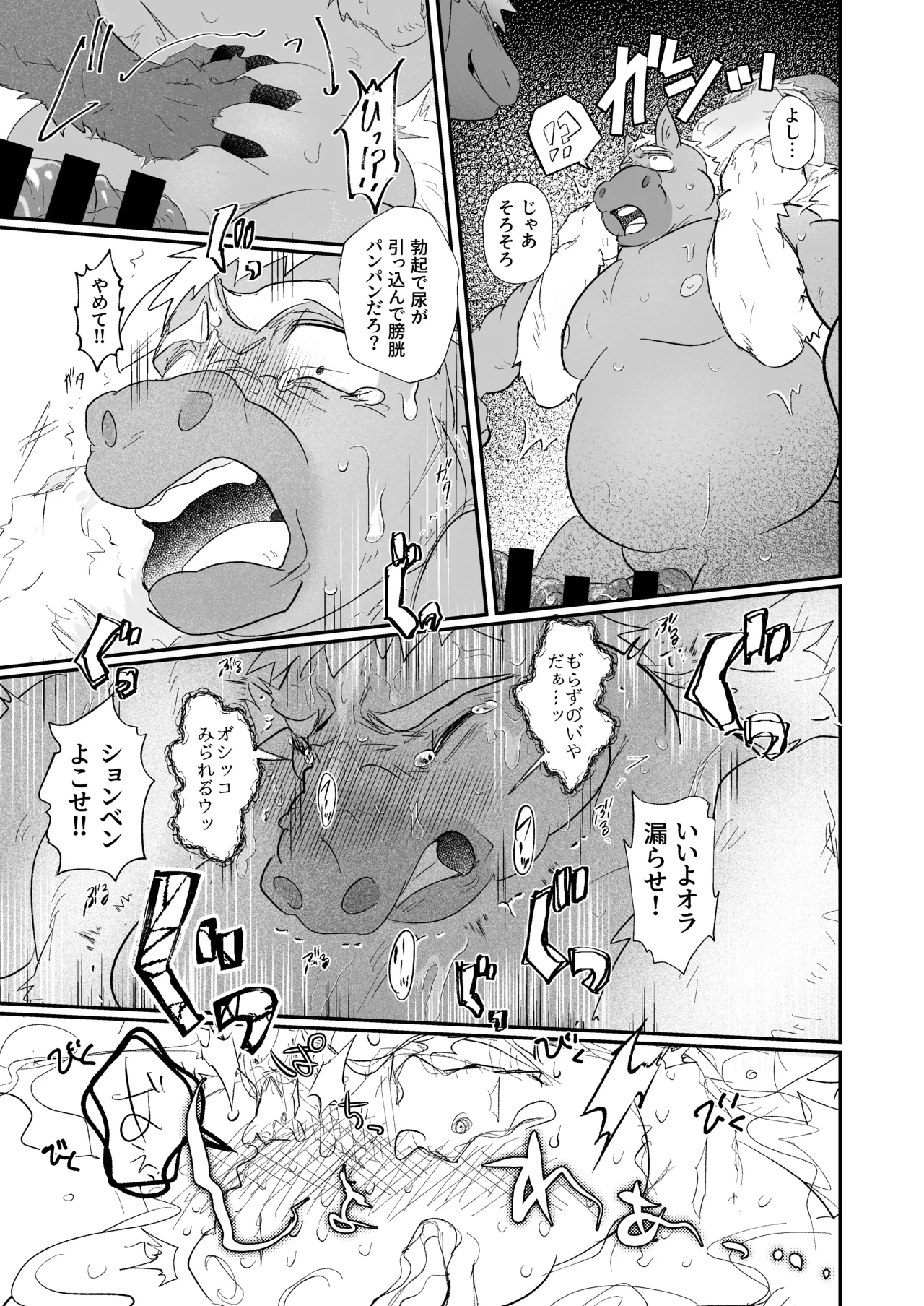 お前の便器にしてくれよ page 11 full