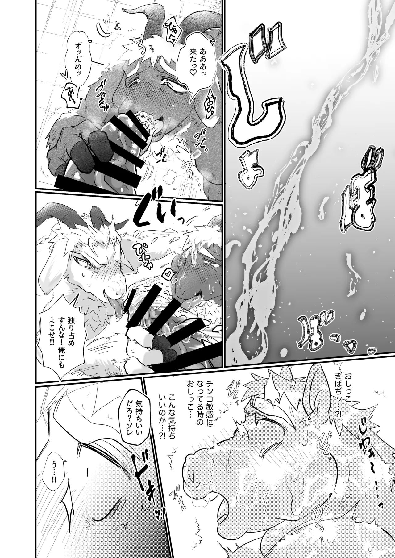 お前の便器にしてくれよ page 12 full