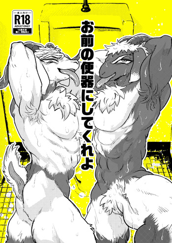 [てりてりクラスパー]お前の便器にしてくれよ [Digital][Japnese] cover